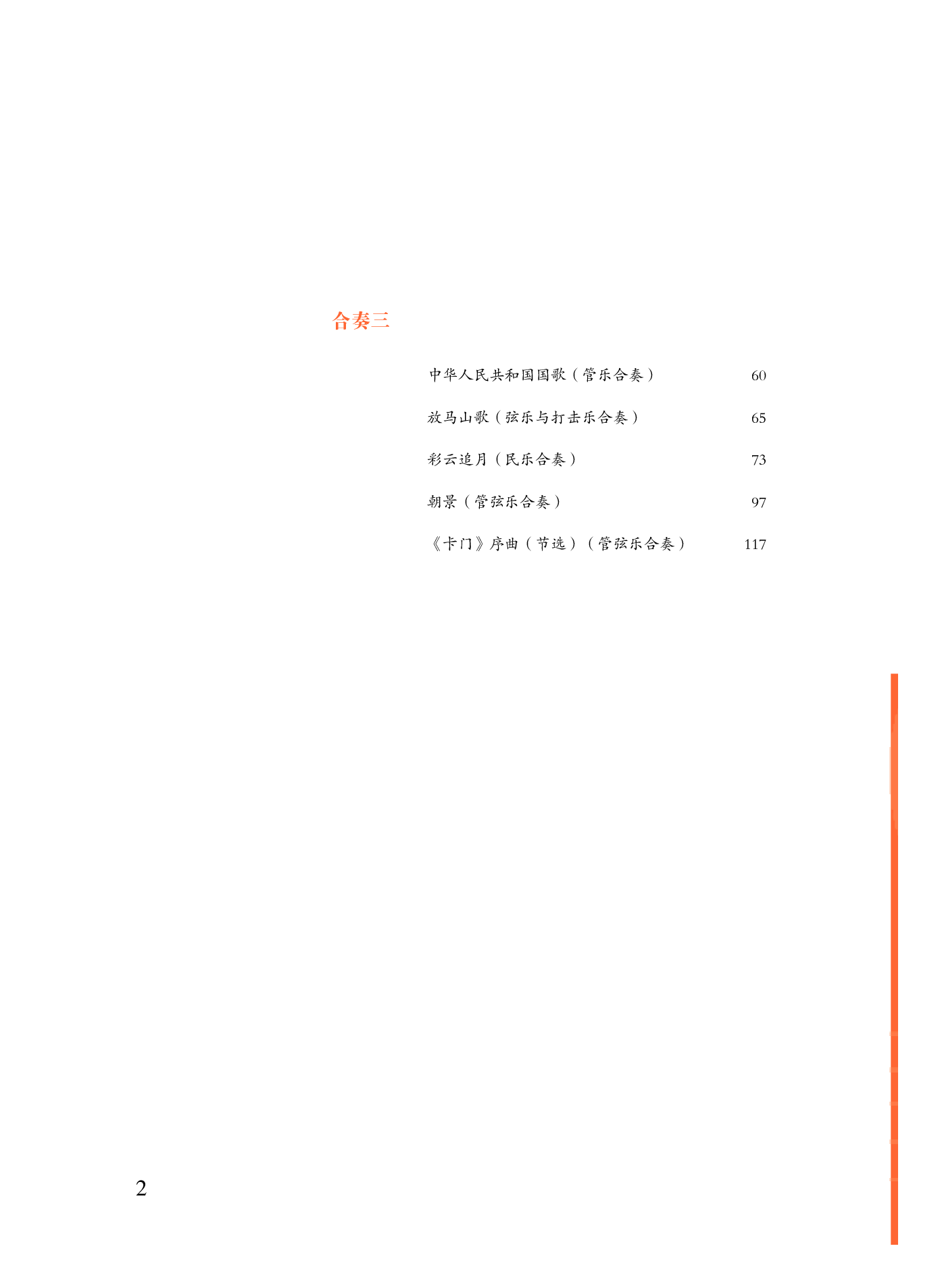 粤教版 音乐 选修2【高清教材】.pdf 第5页