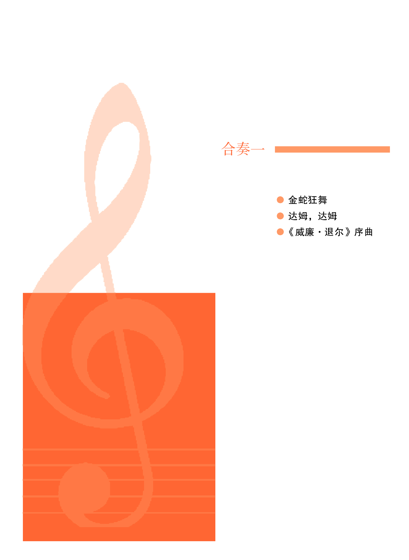 粤教版 音乐 选修2【高清教材】.pdf 第6页