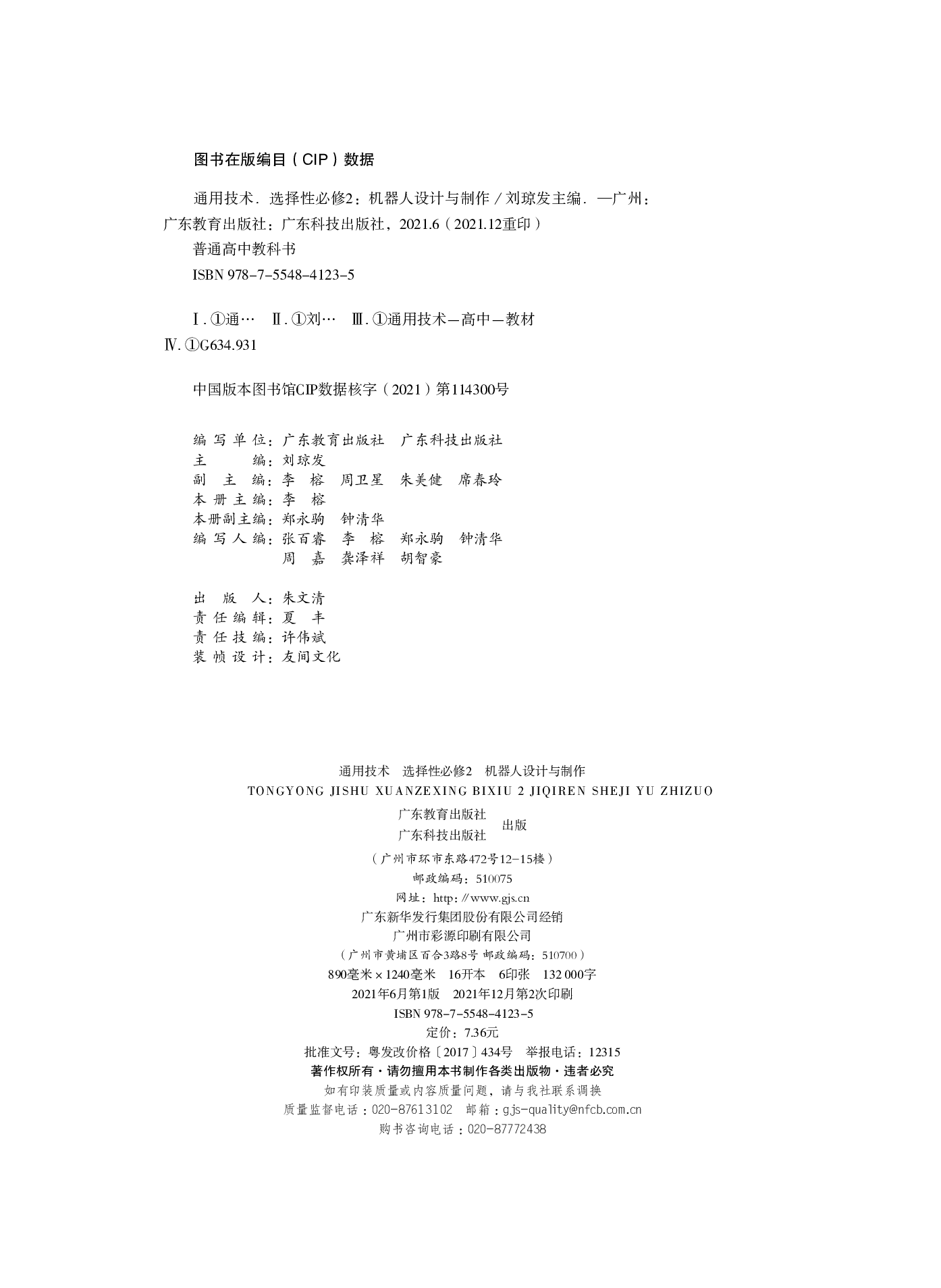 粤教版 通用技术 选修2【高清教材】.pdf 第3页