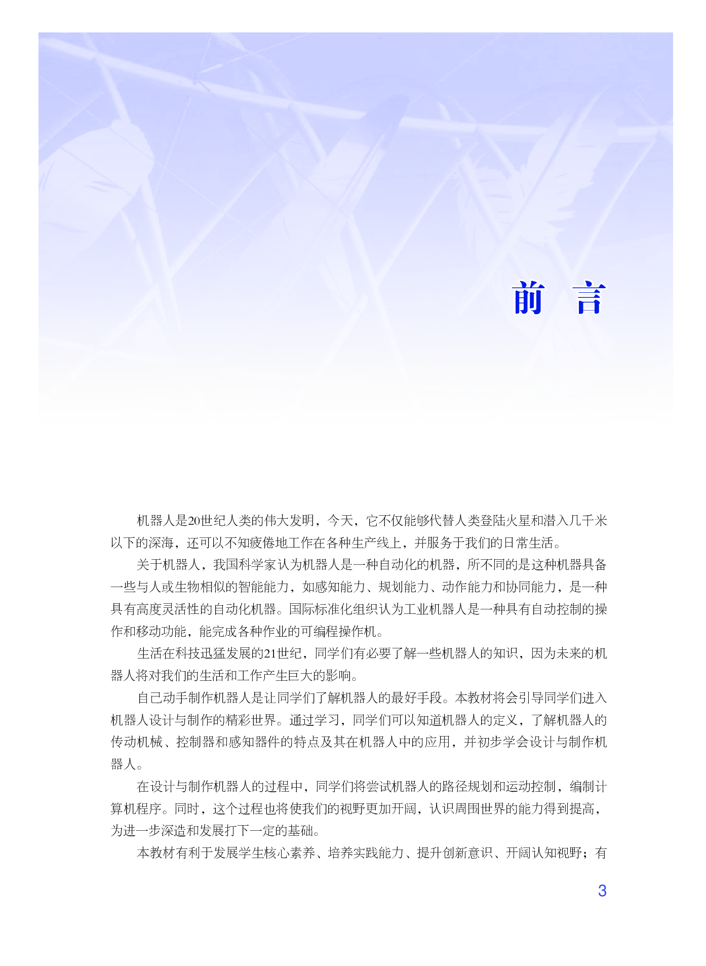 粤教版 通用技术 选修2【高清教材】.pdf 第4页