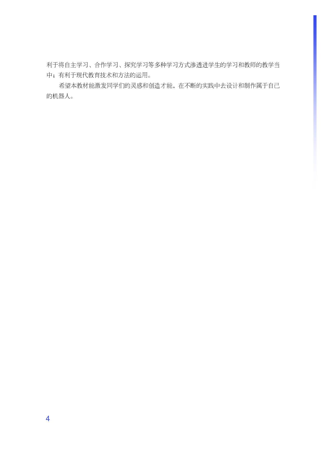 粤教版 通用技术 选修2【高清教材】.pdf 第5页