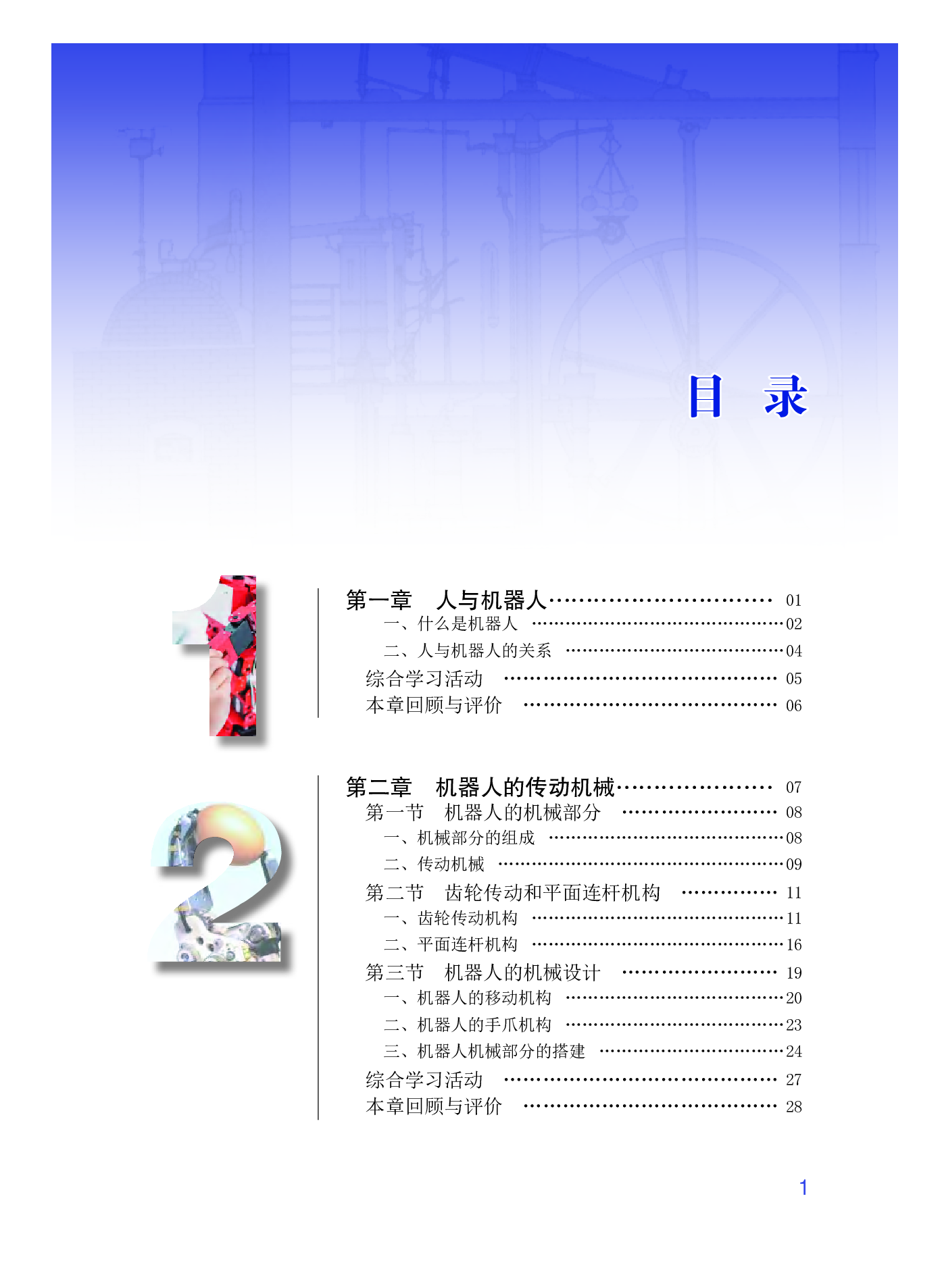 粤教版 通用技术 选修2【高清教材】.pdf 第6页
