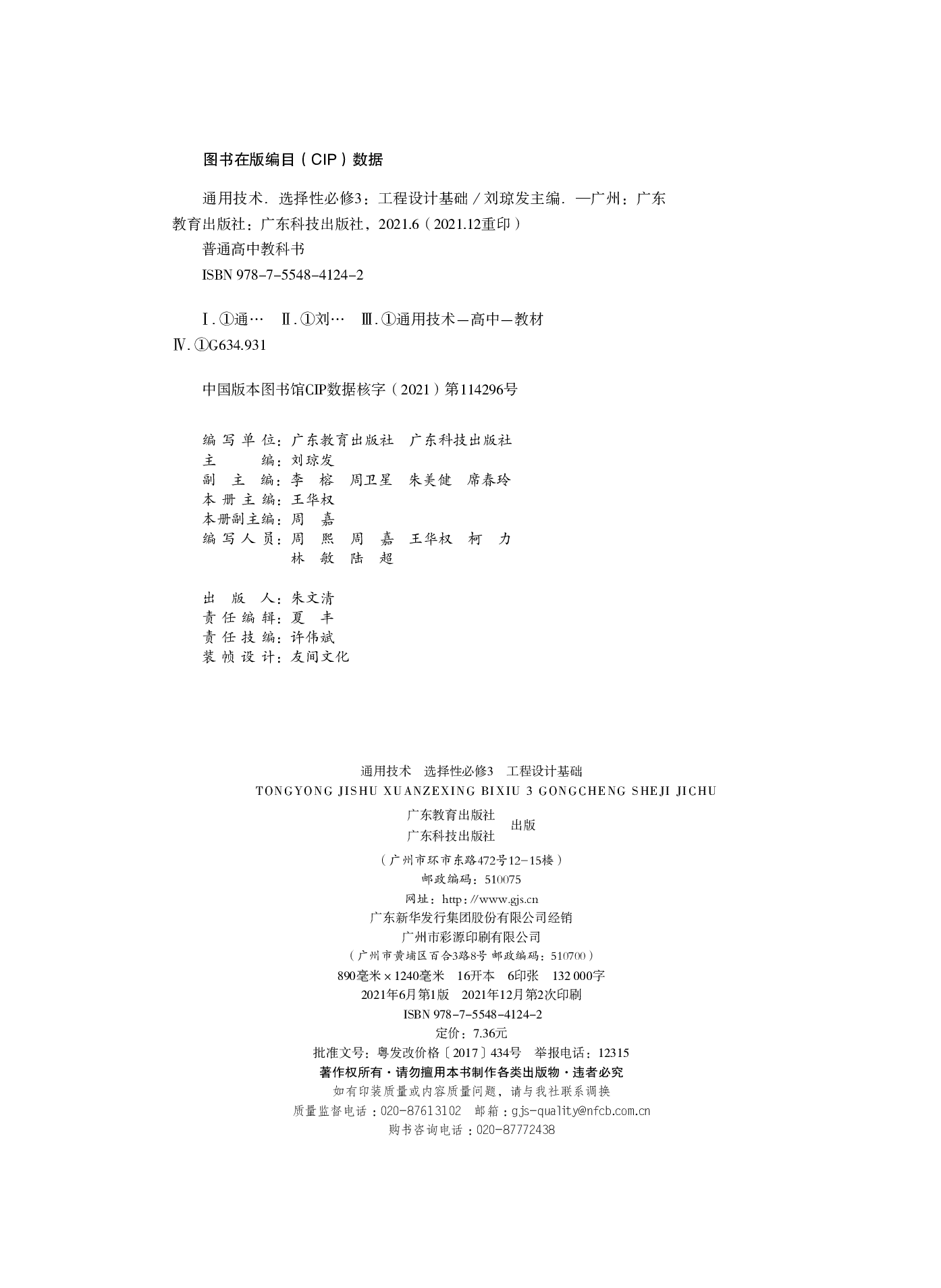 粤教版 通用技术 选修3【高清教材】.pdf 第3页
