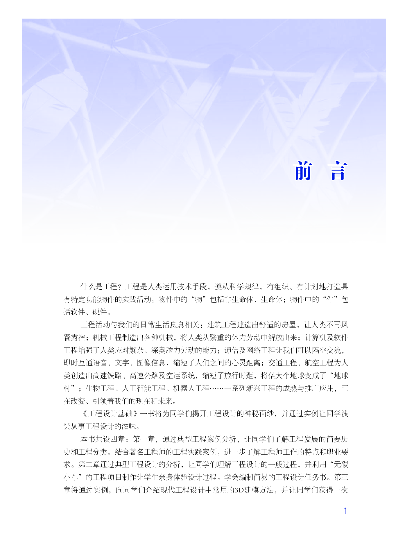 粤教版 通用技术 选修3【高清教材】.pdf 第4页