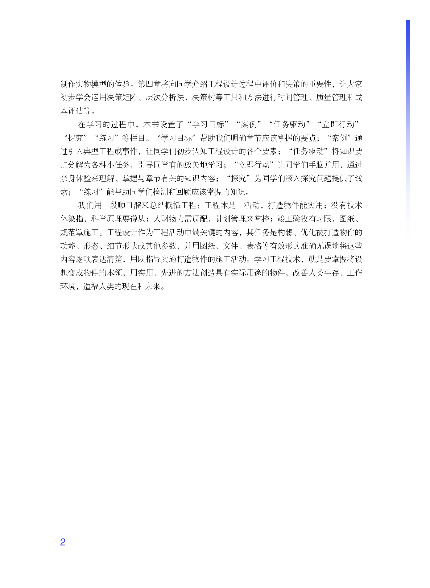 粤教版 通用技术 选修3【高清教材】.pdf 第5页