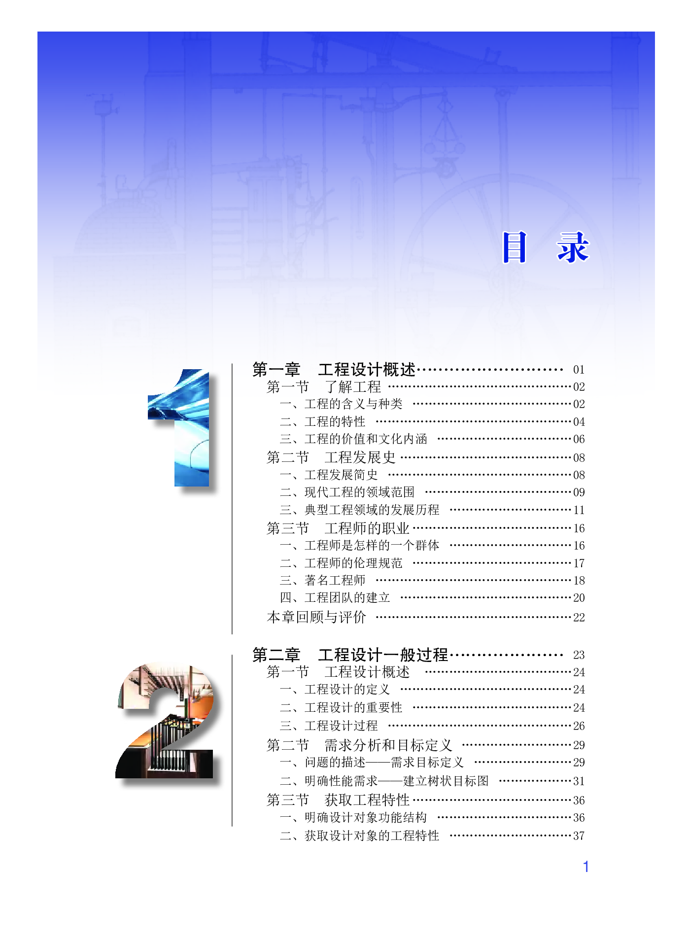 粤教版 通用技术 选修3【高清教材】.pdf 第6页