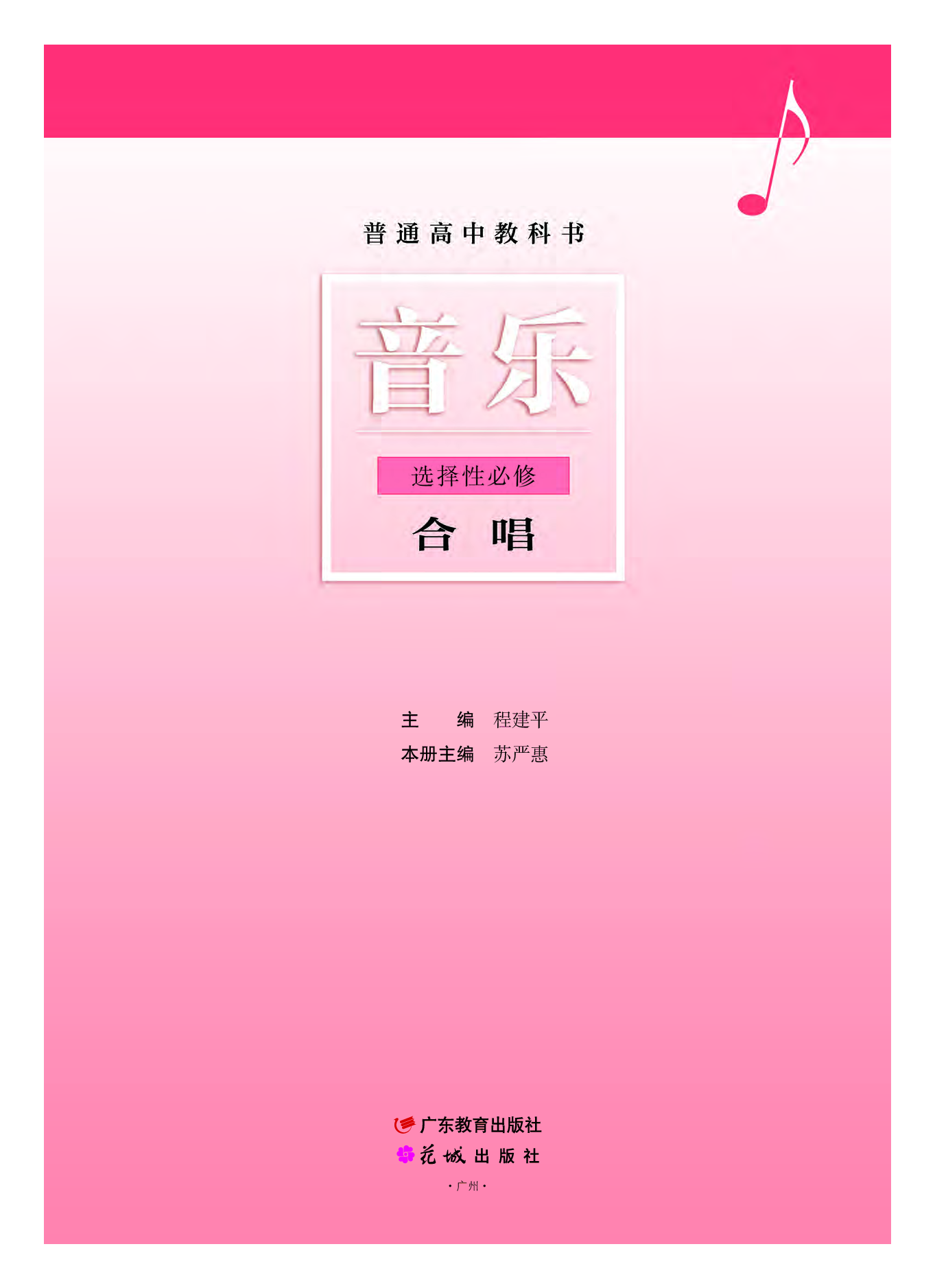 粤教版 音乐 选修1【高清教材】.pdf 第2页