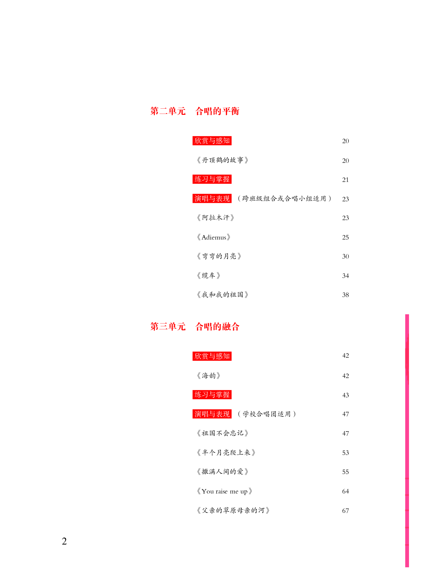 粤教版 音乐 选修1【高清教材】.pdf 第5页