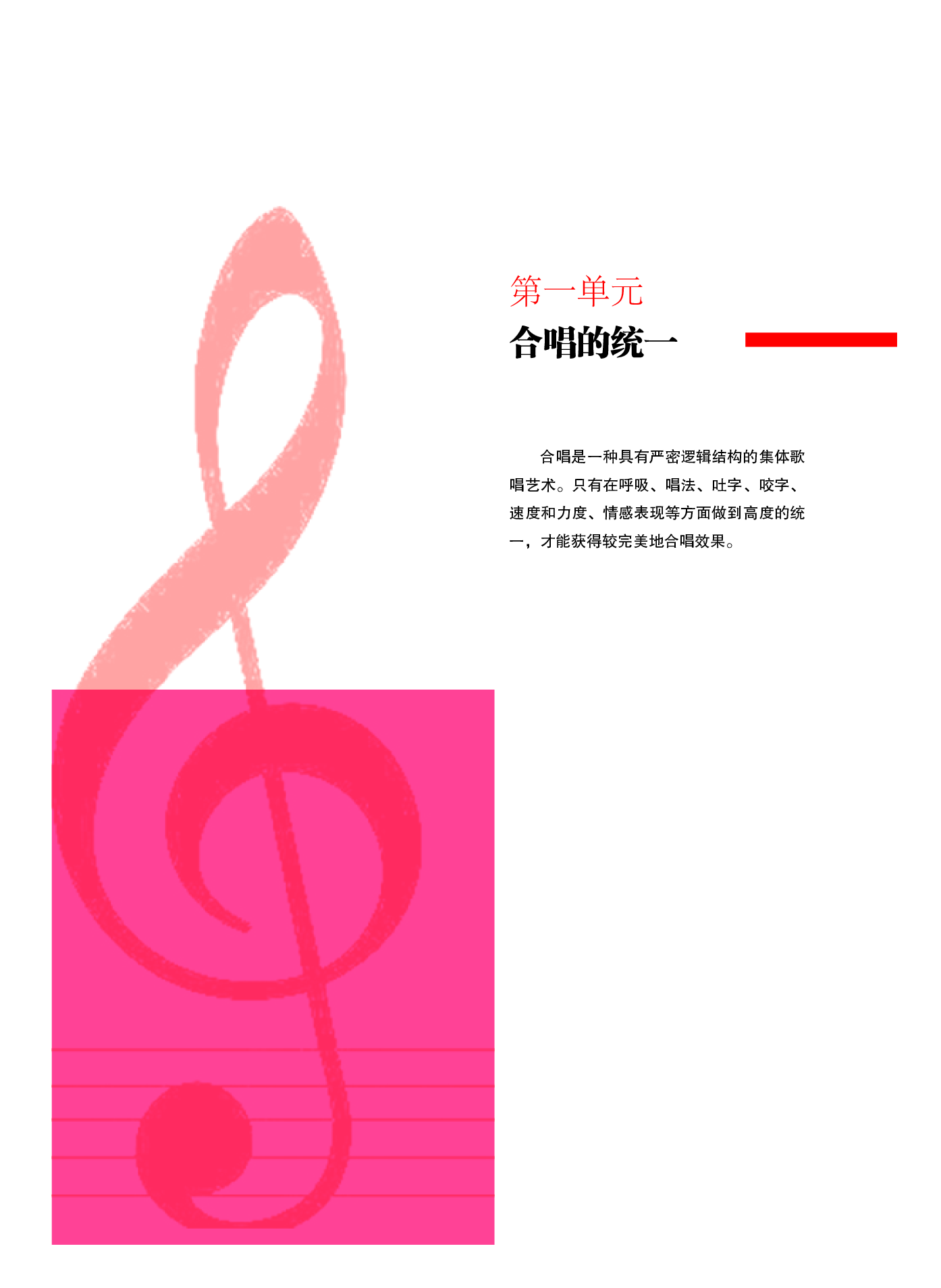 粤教版 音乐 选修1【高清教材】.pdf 第6页
