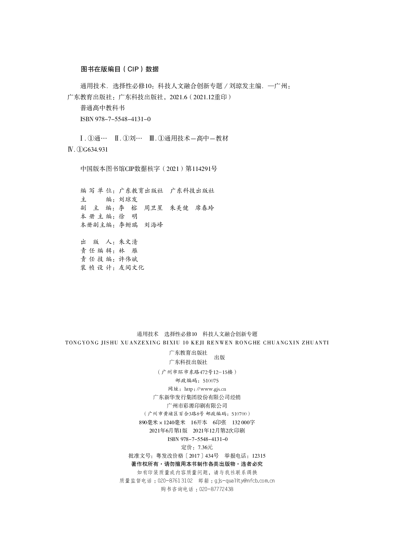 粤教版 通用技术 选修10【高清教材】.pdf 第3页