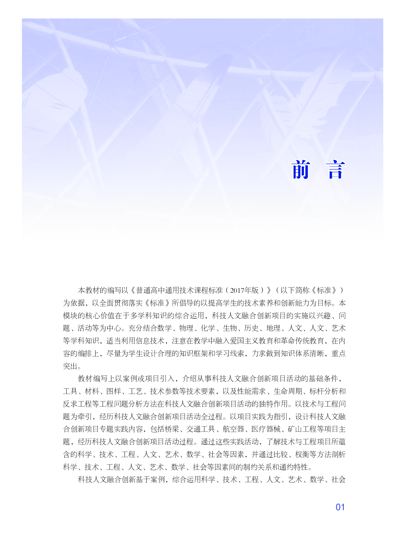 粤教版 通用技术 选修10【高清教材】.pdf 第4页