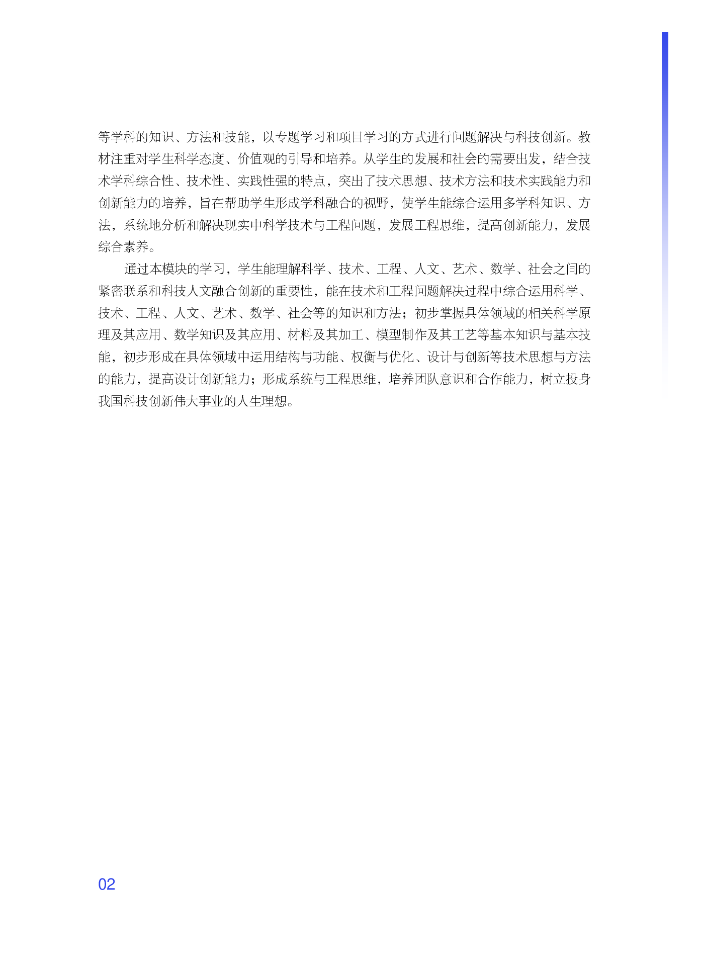 粤教版 通用技术 选修10【高清教材】.pdf 第5页