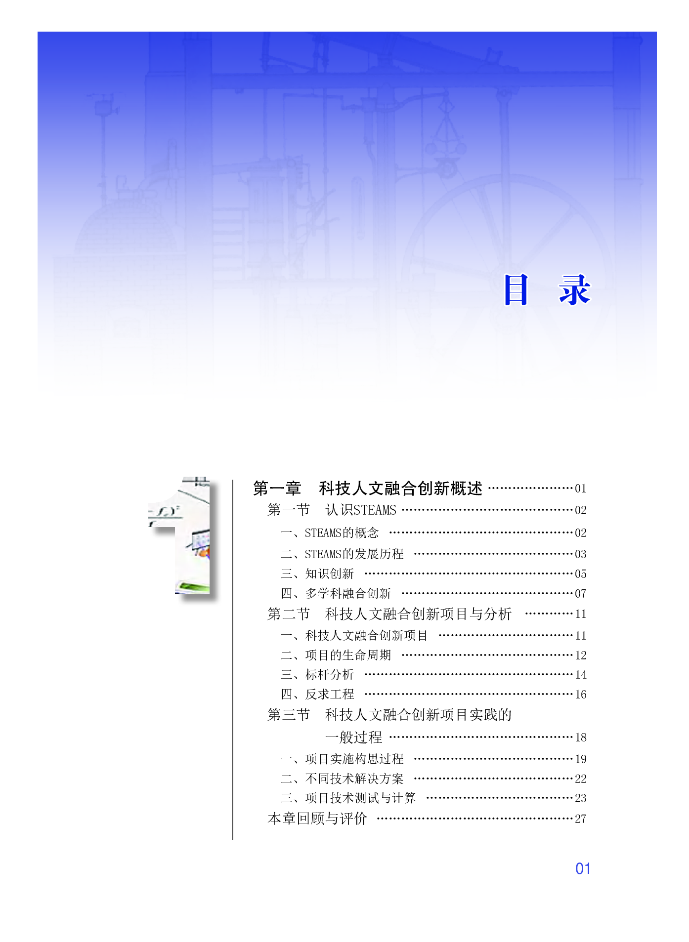 粤教版 通用技术 选修10【高清教材】.pdf 第6页