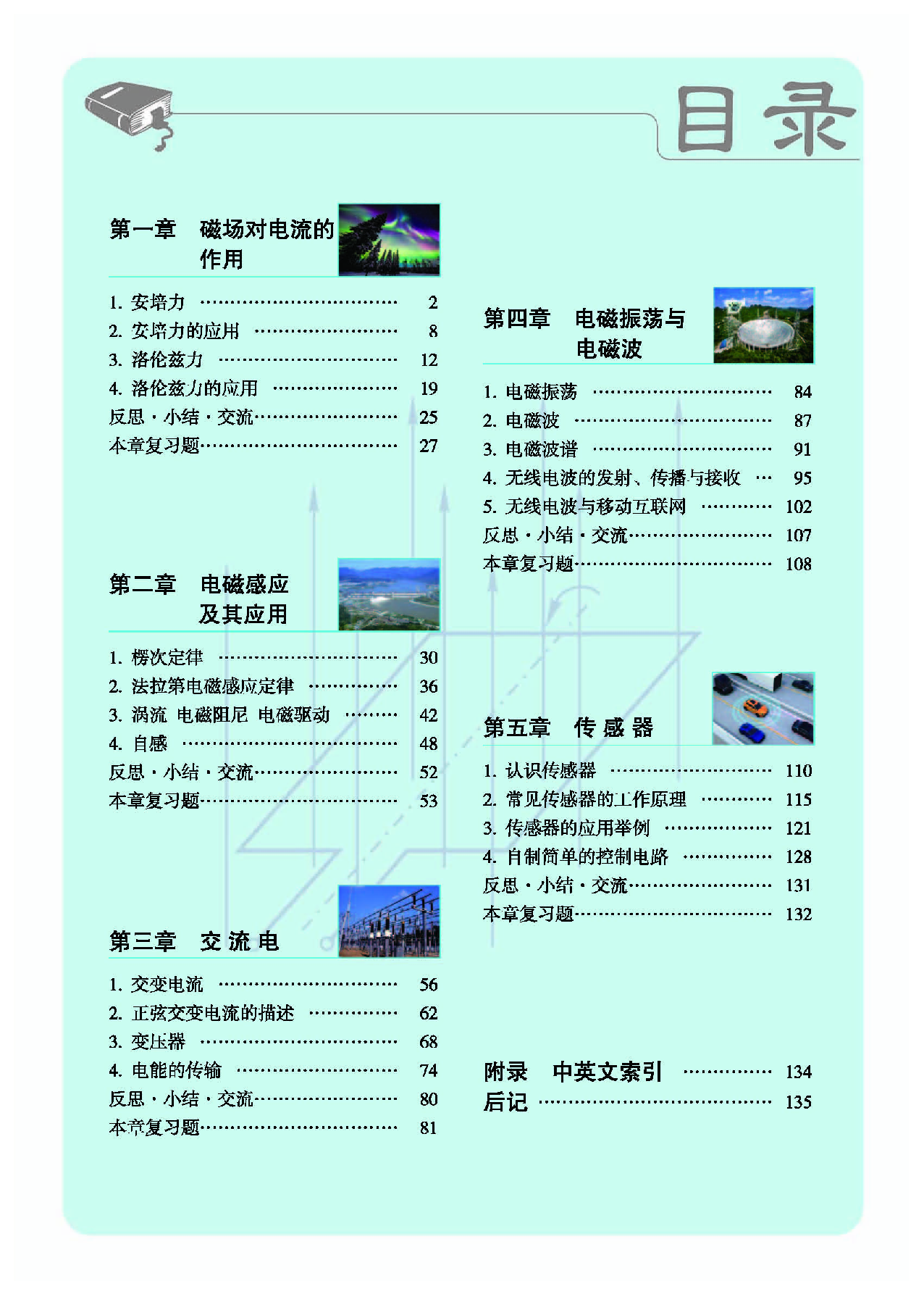 教科版物理选修第二册【高清教材】.pdf 第4页