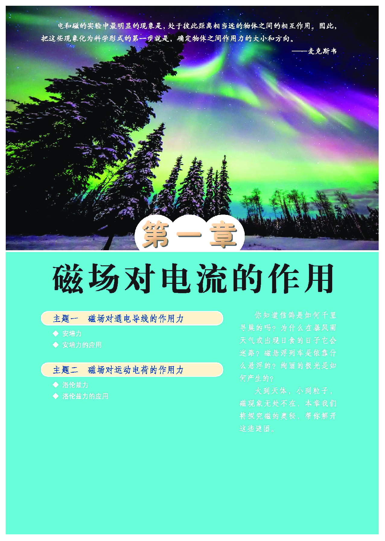 教科版物理选修第二册【高清教材】.pdf 第6页
