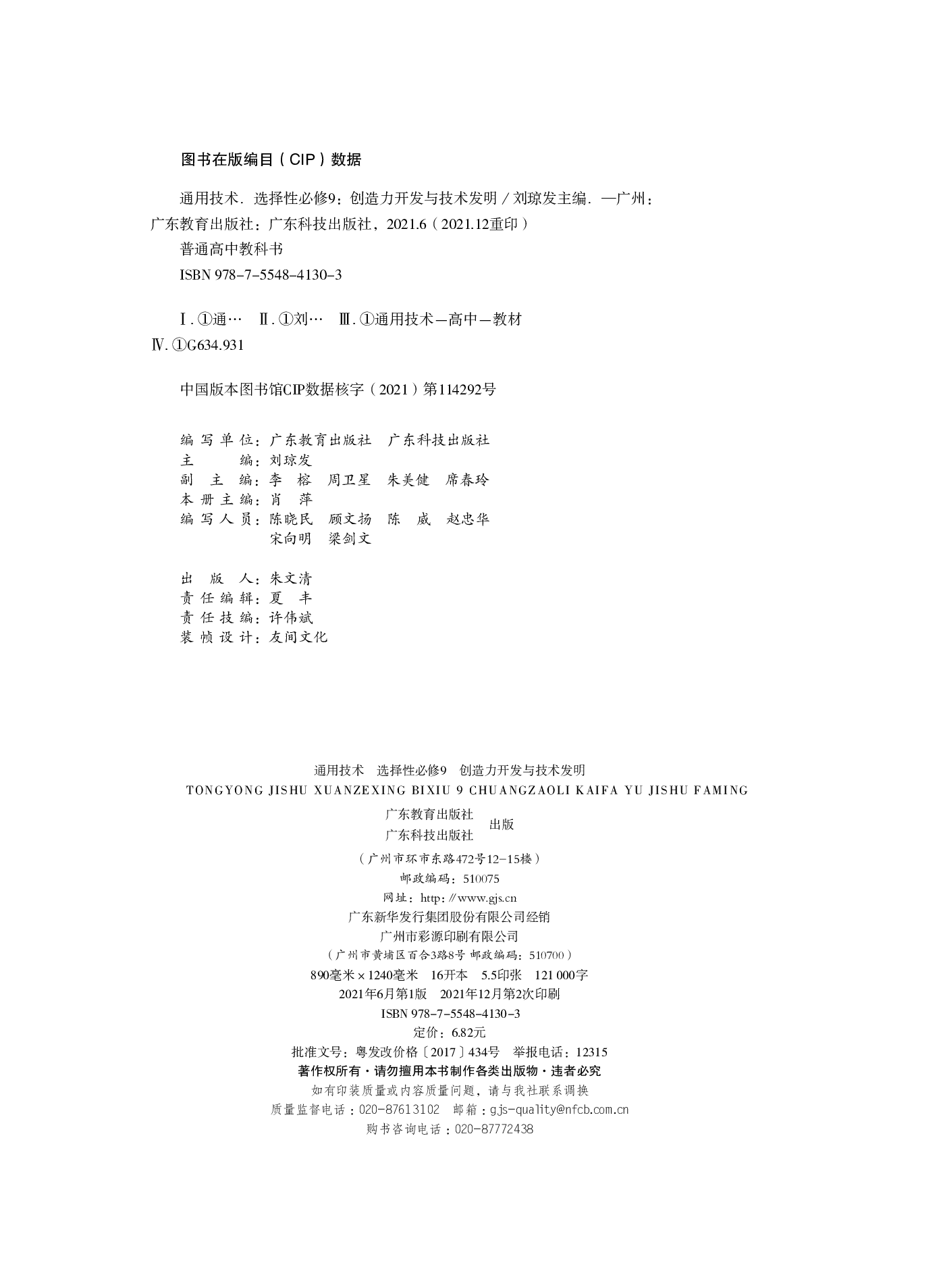 粤教版 通用技术 选修9【高清教材】.pdf 第3页