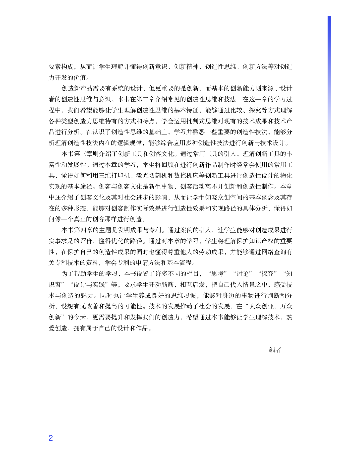 粤教版 通用技术 选修9【高清教材】.pdf 第5页