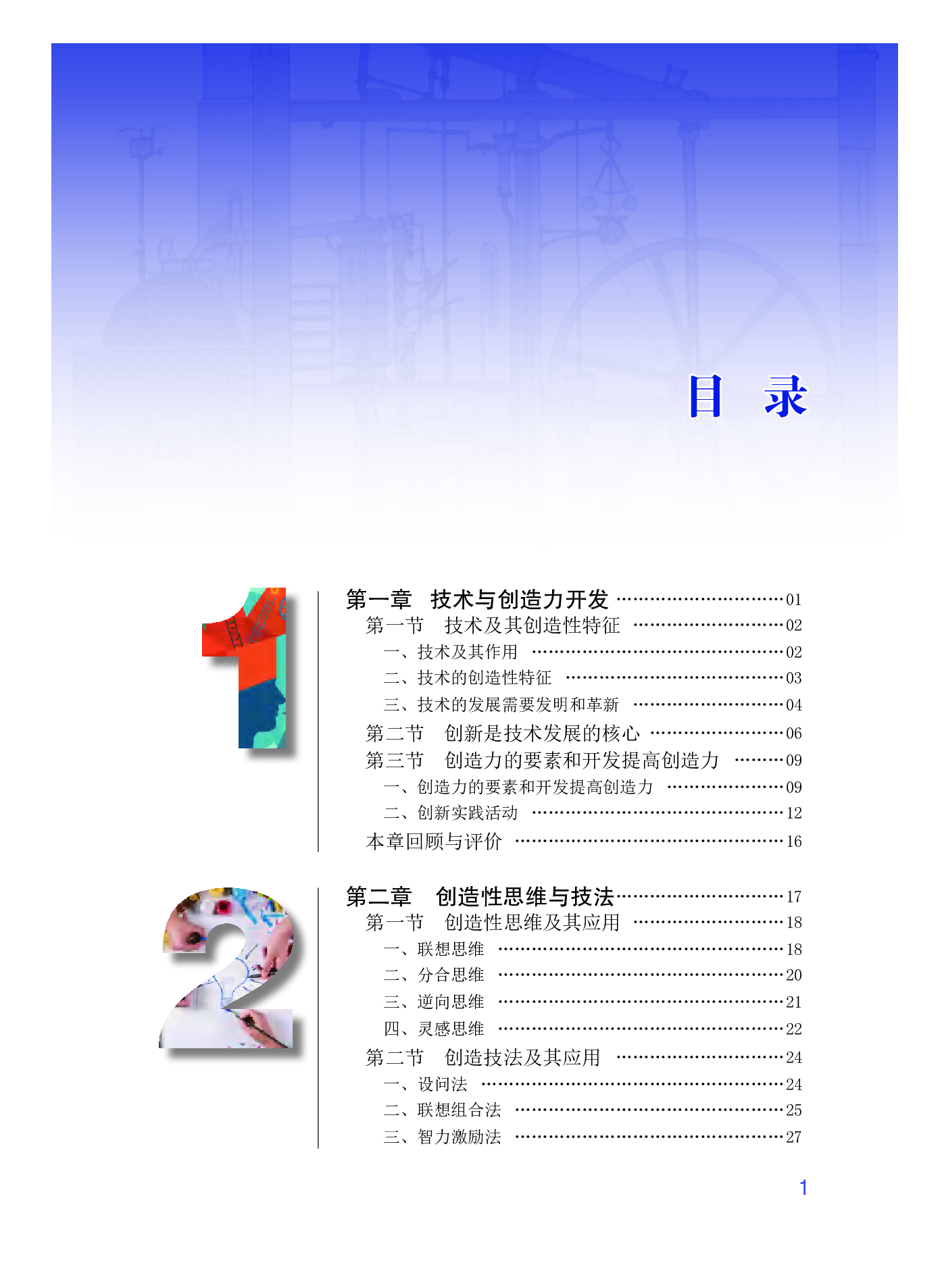 粤教版 通用技术 选修9【高清教材】.pdf 第6页