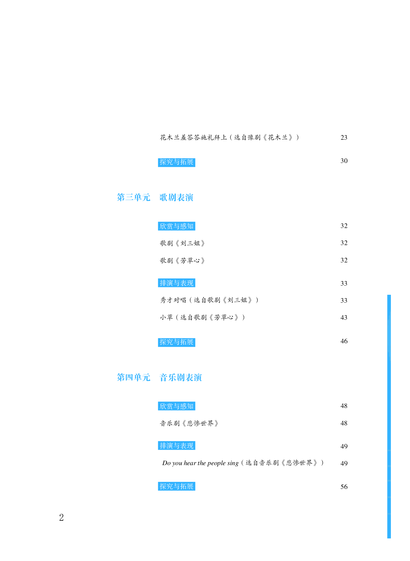 粤教版 音乐 选修4【高清教材】.pdf 第5页