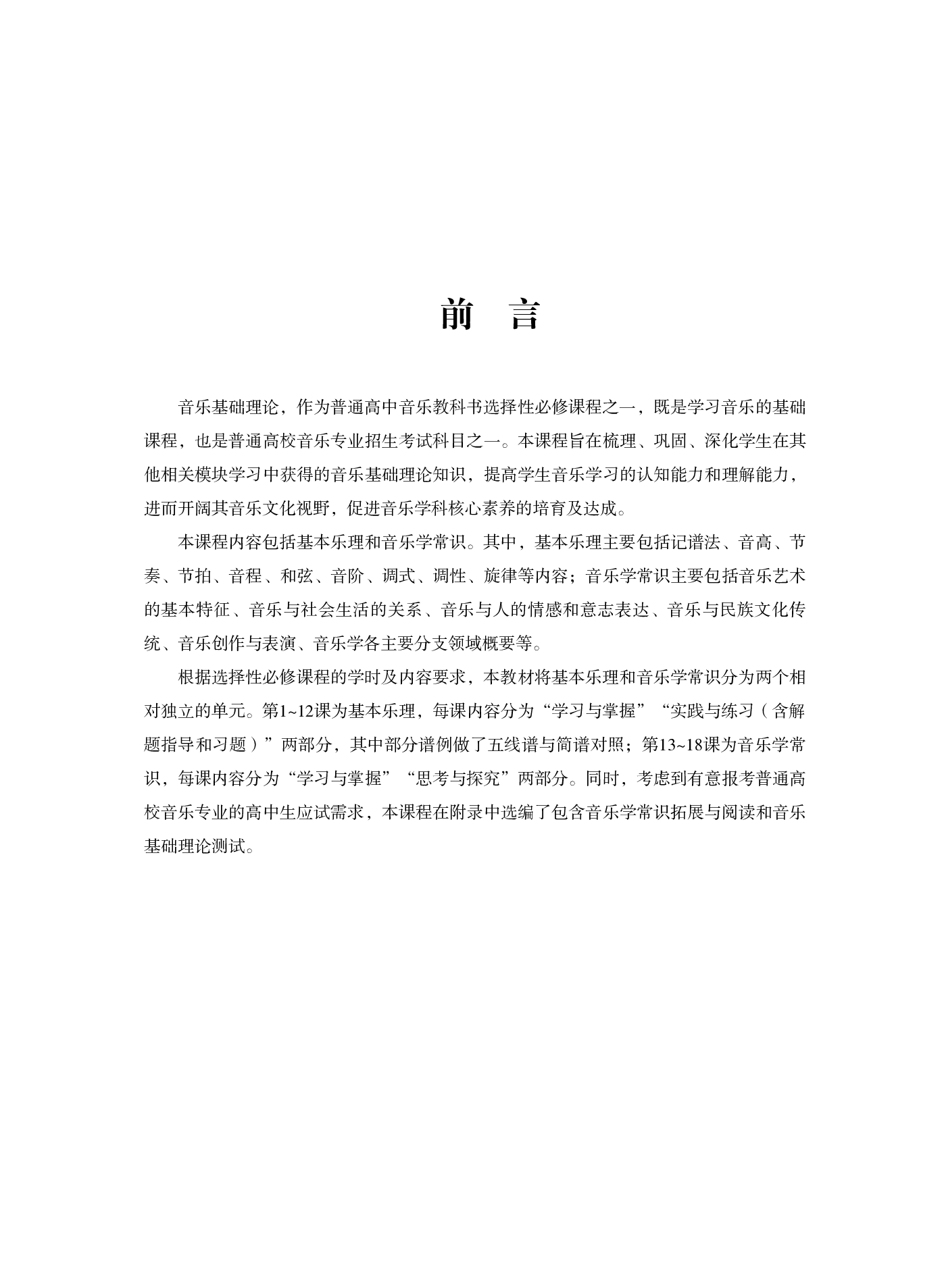 粤教版 音乐 选修5【高清教材】.pdf 第4页