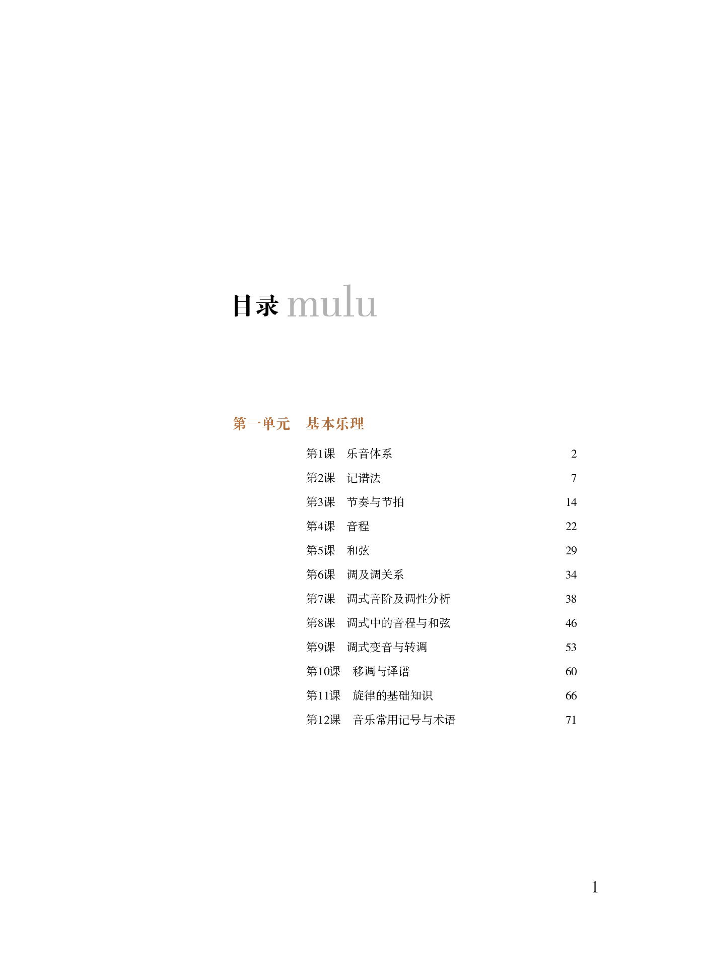 粤教版 音乐 选修5【高清教材】.pdf 第6页