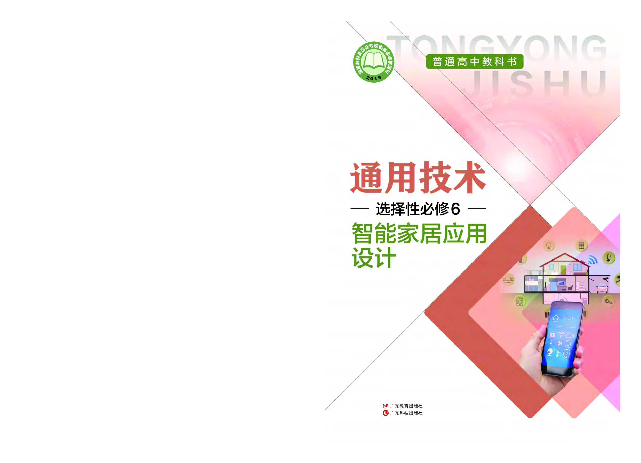 粤教版 通用技术 选修6【高清教材】.pdf 第1页