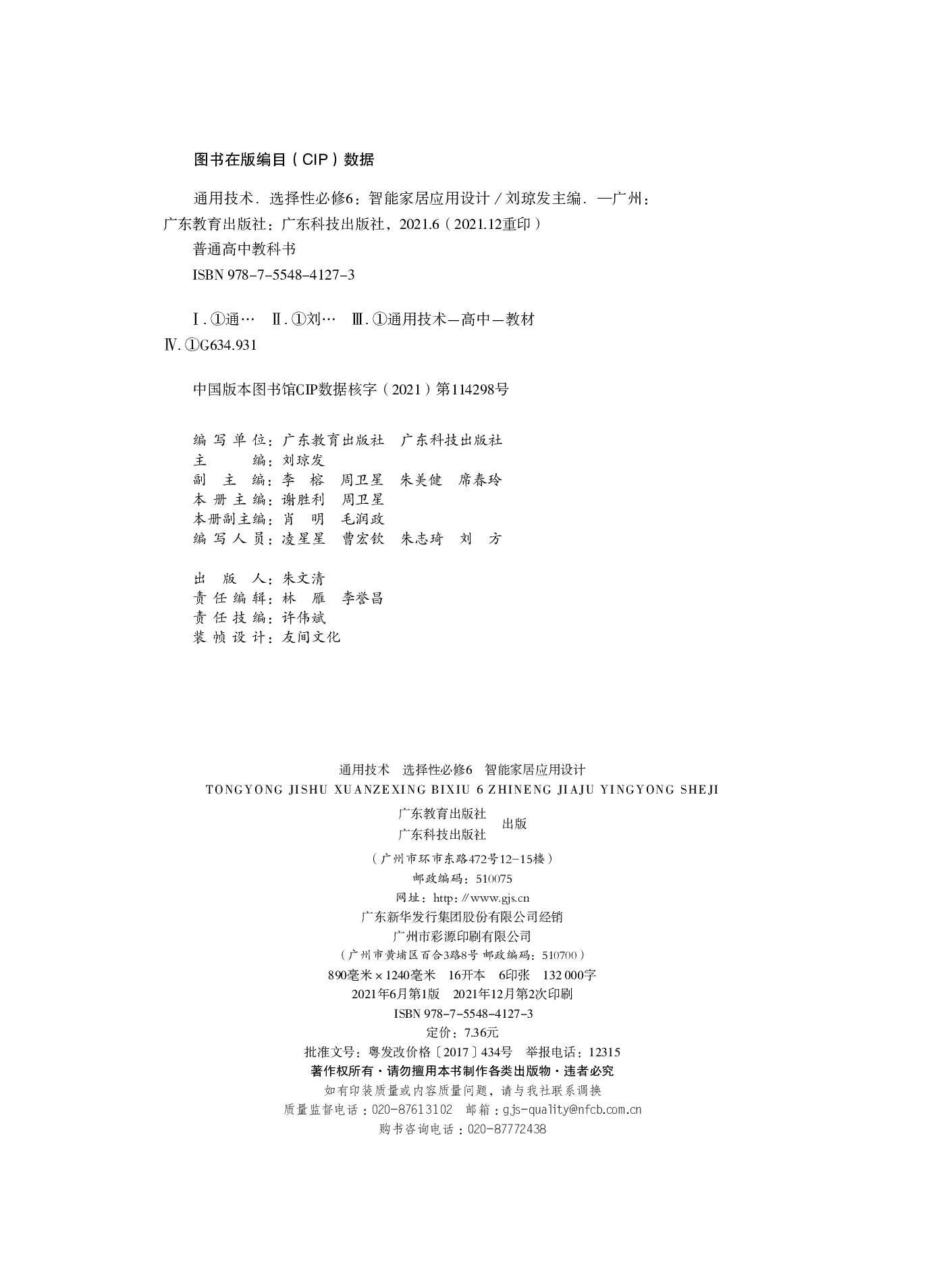 粤教版 通用技术 选修6【高清教材】.pdf 第3页