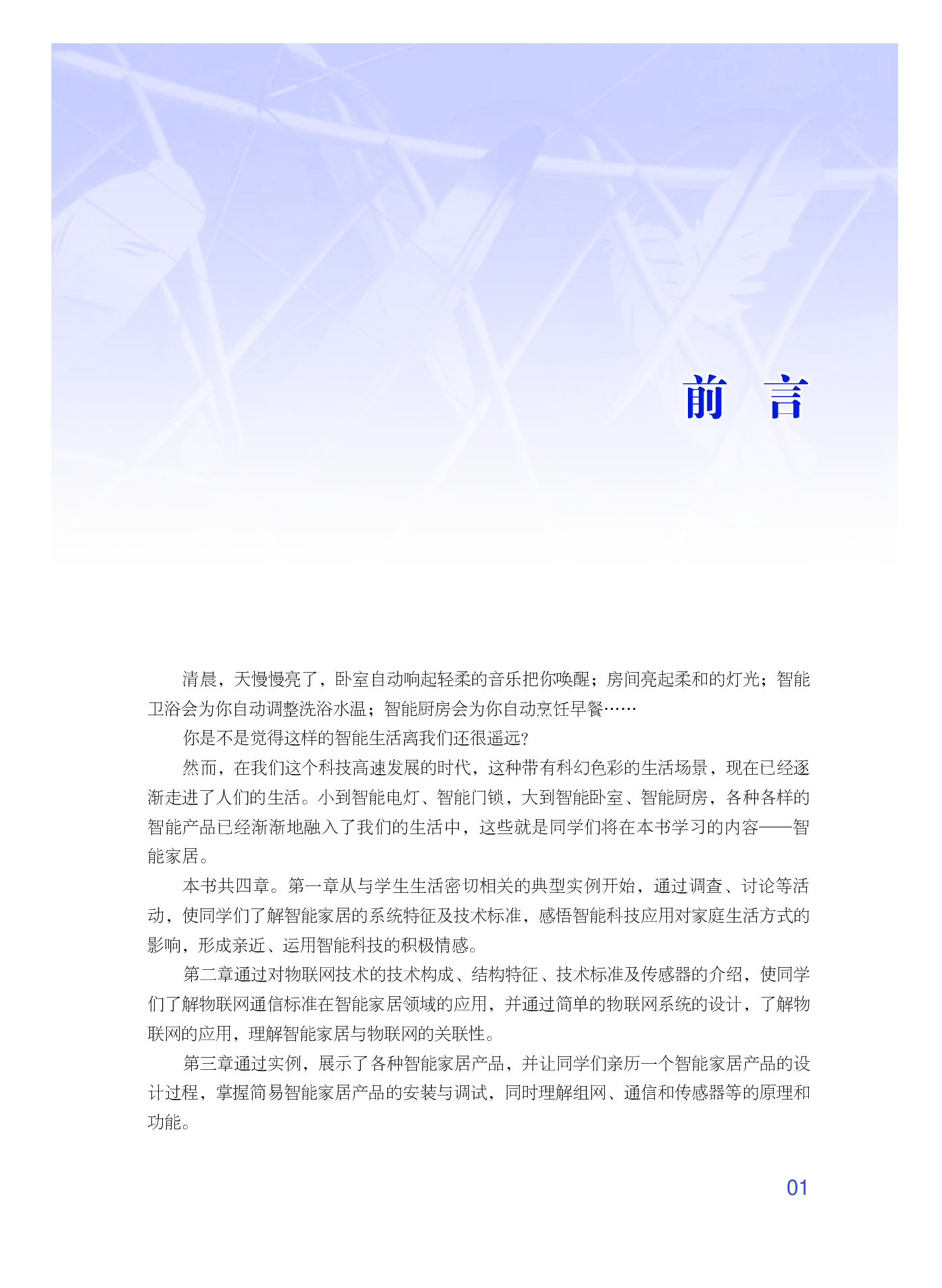 粤教版 通用技术 选修6【高清教材】.pdf 第4页