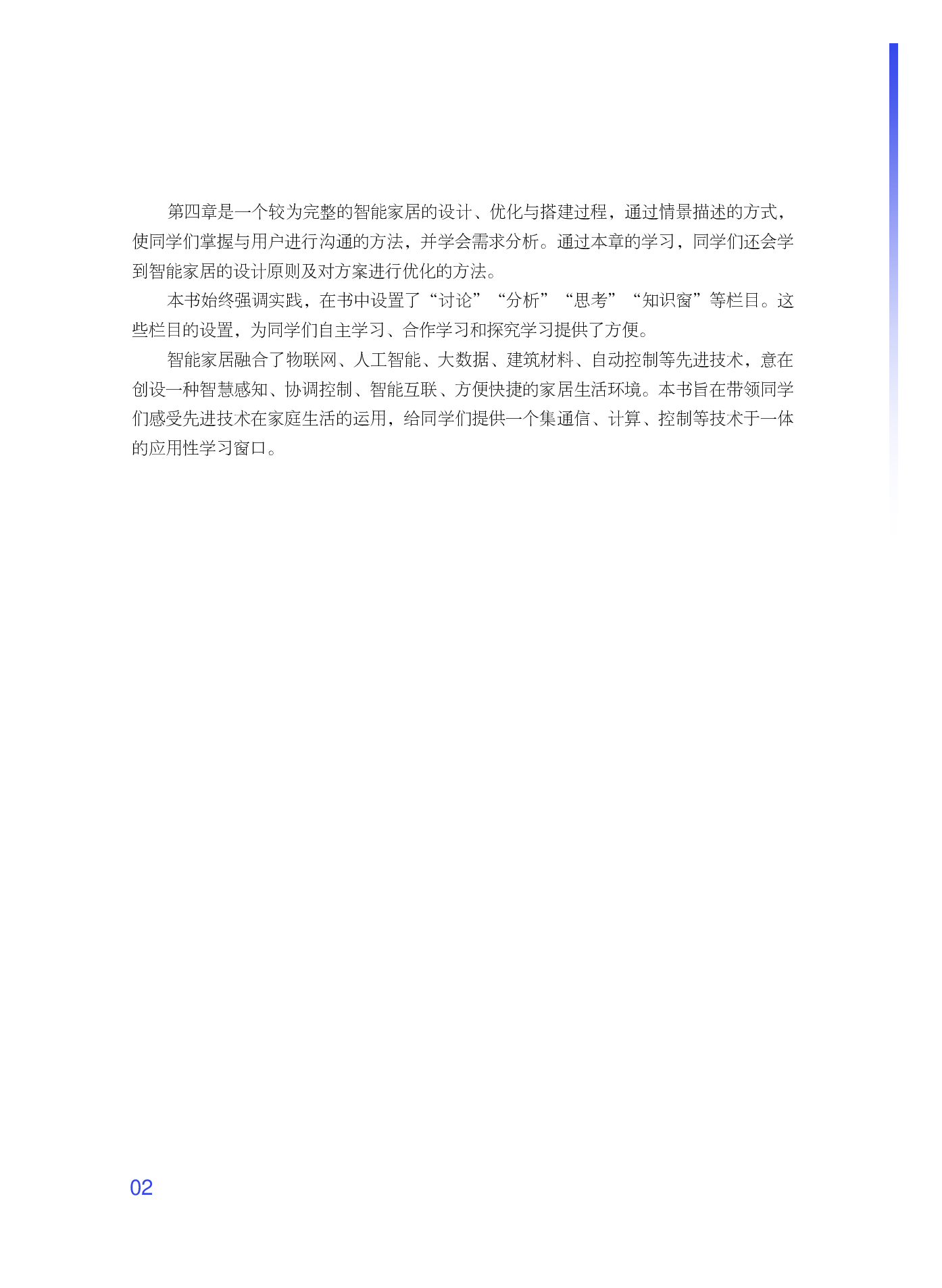 粤教版 通用技术 选修6【高清教材】.pdf 第5页