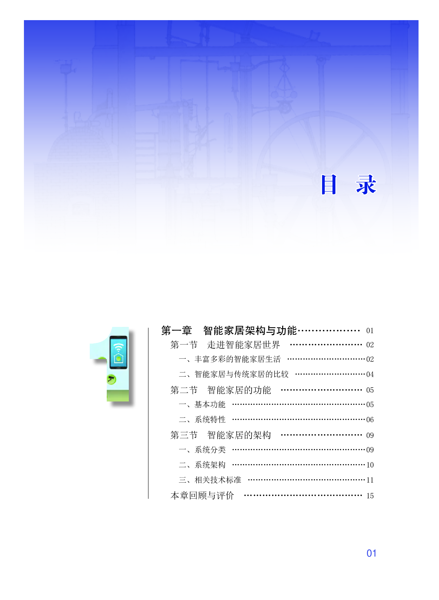 粤教版 通用技术 选修6【高清教材】.pdf 第6页