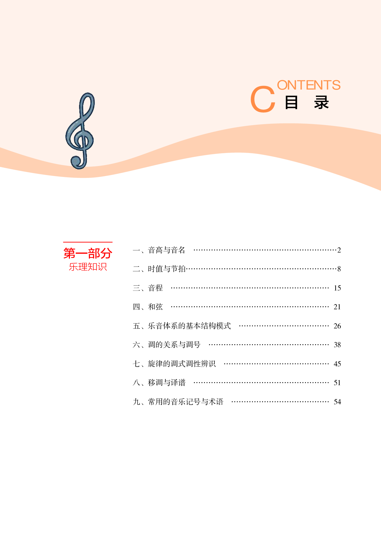 湘文艺 音乐 选修5【高清教材】.pdf 第4页