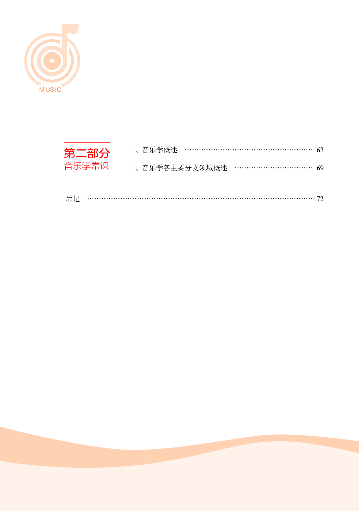 湘文艺 音乐 选修5【高清教材】.pdf 第5页