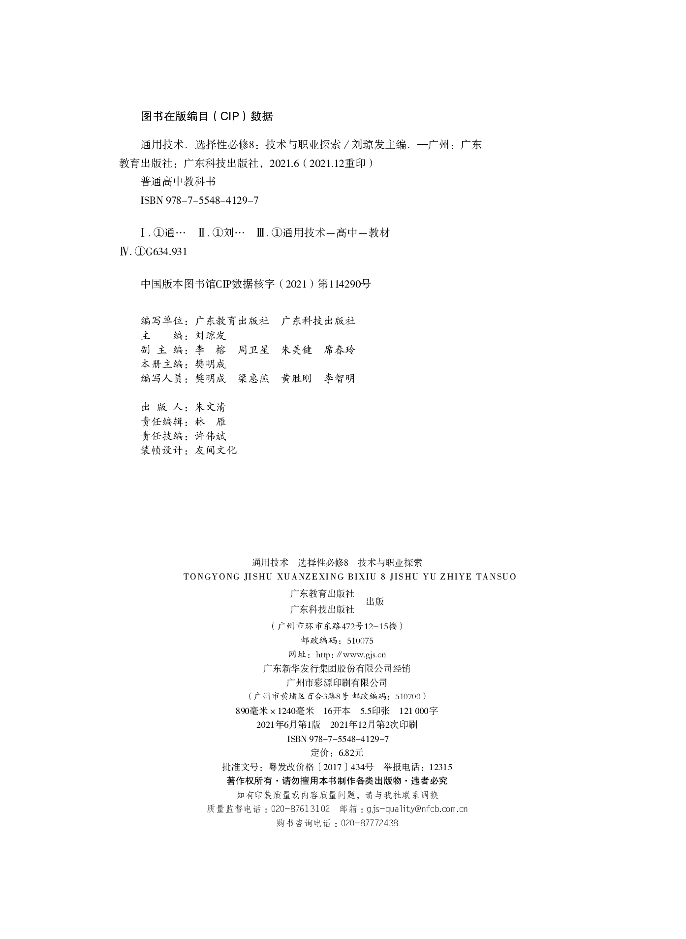 粤教版 通用技术 选修8【高清教材】.pdf 第3页
