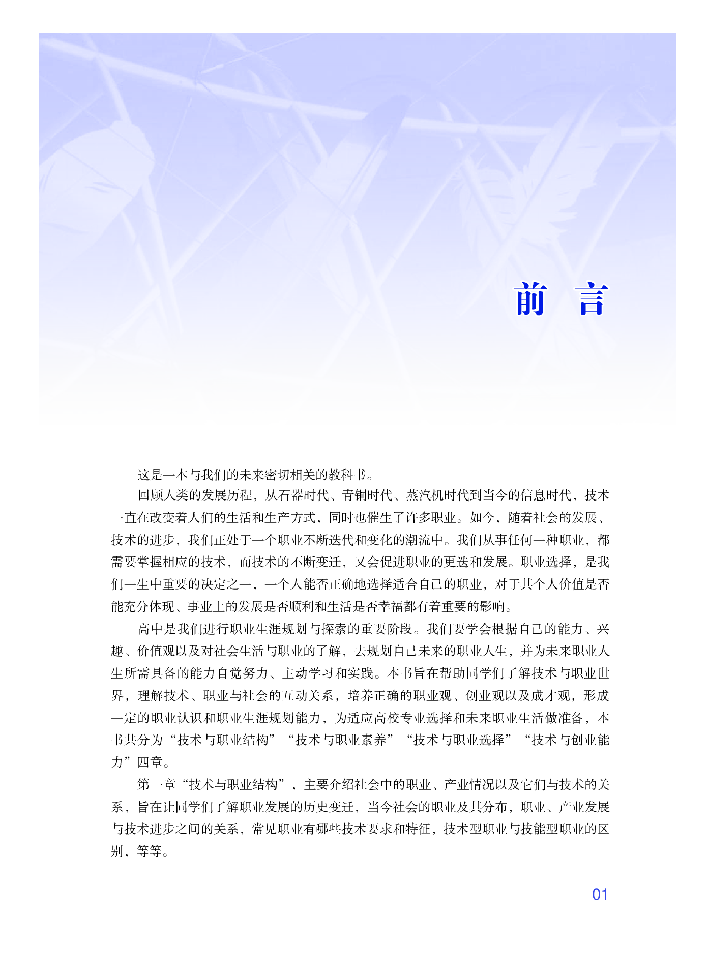 粤教版 通用技术 选修8【高清教材】.pdf 第4页