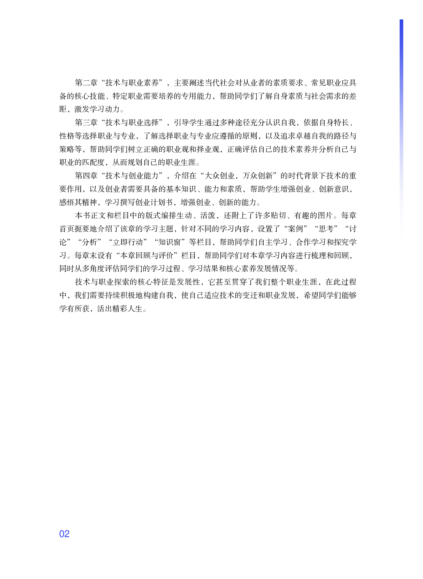 粤教版 通用技术 选修8【高清教材】.pdf 第5页