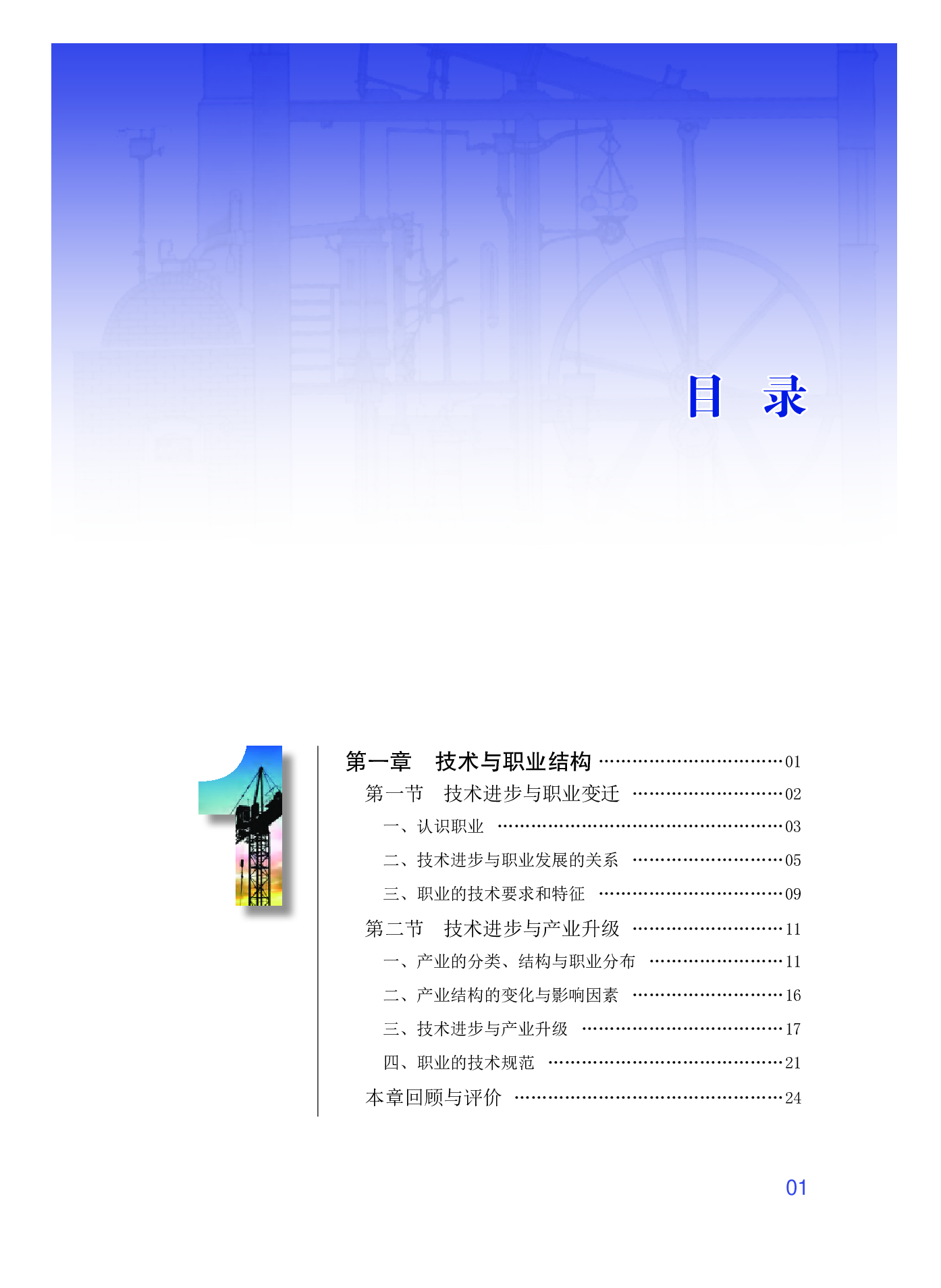 粤教版 通用技术 选修8【高清教材】.pdf 第6页