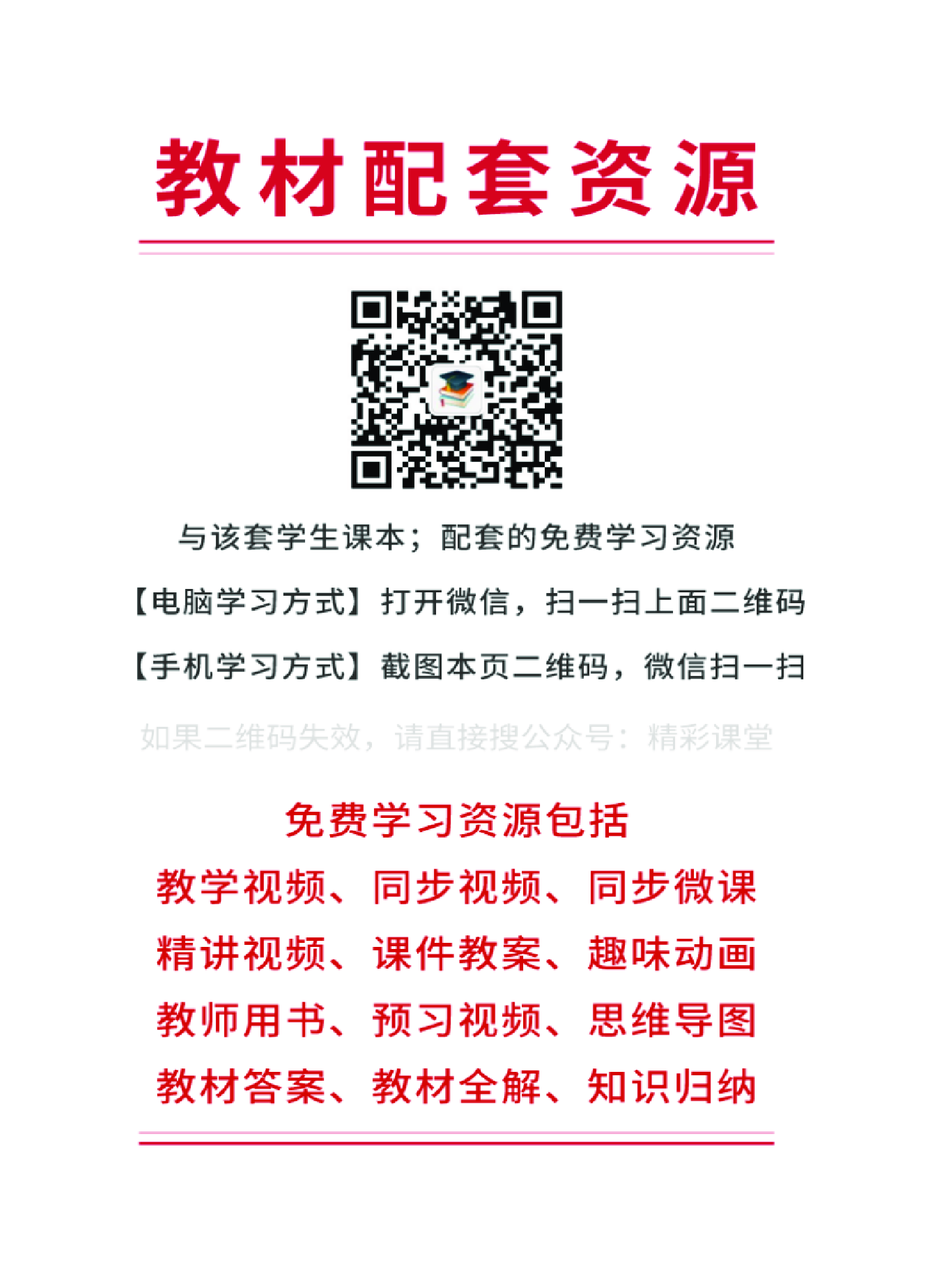 粤教版 音乐 选修3【高清教材】.pdf 第3页