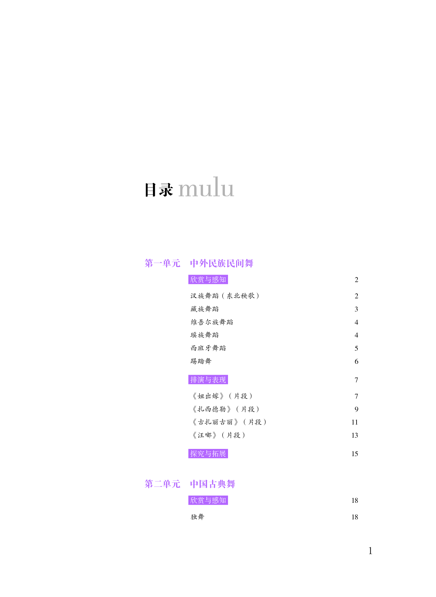 粤教版 音乐 选修3【高清教材】.pdf 第4页