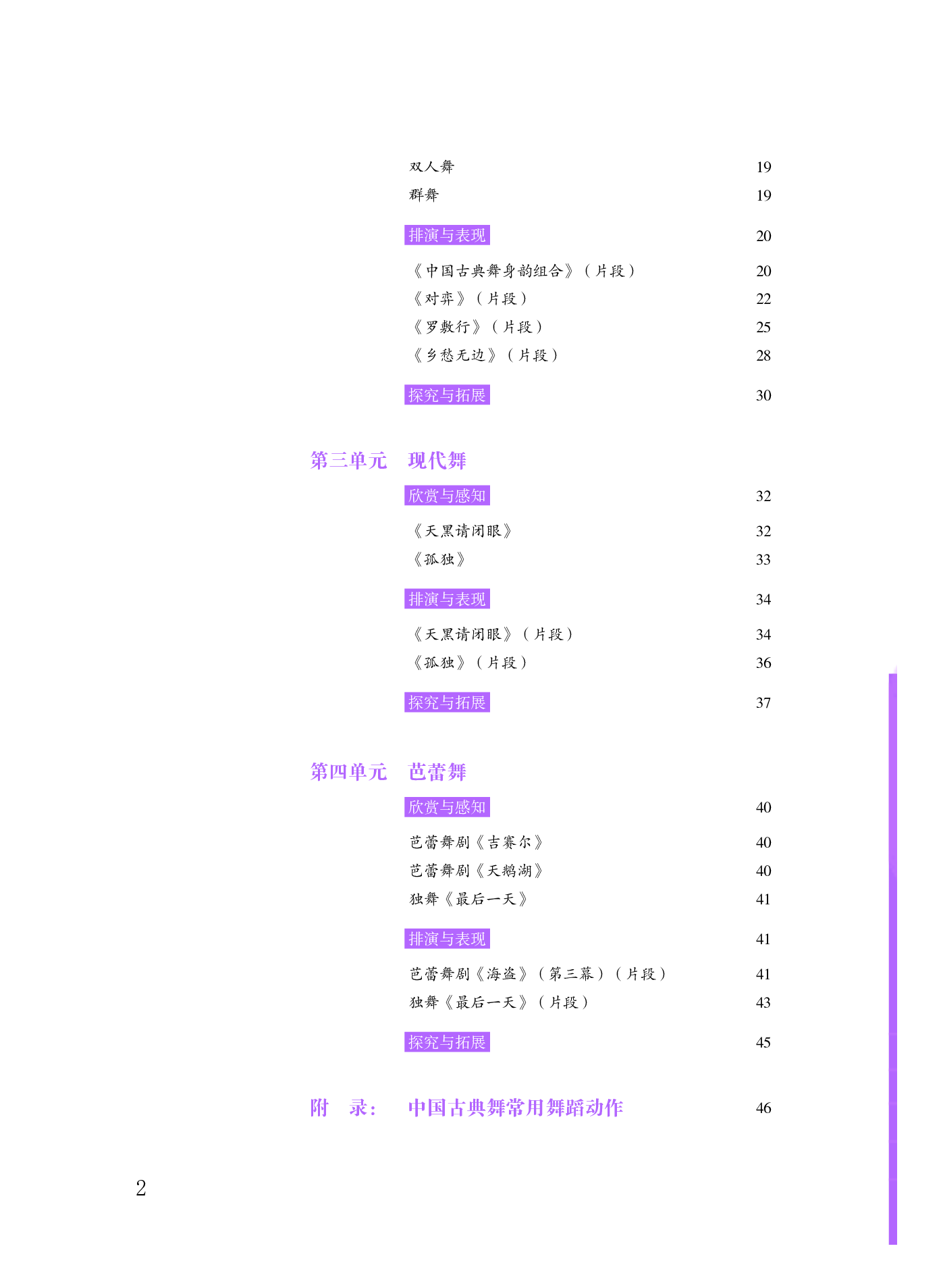 粤教版 音乐 选修3【高清教材】.pdf 第5页