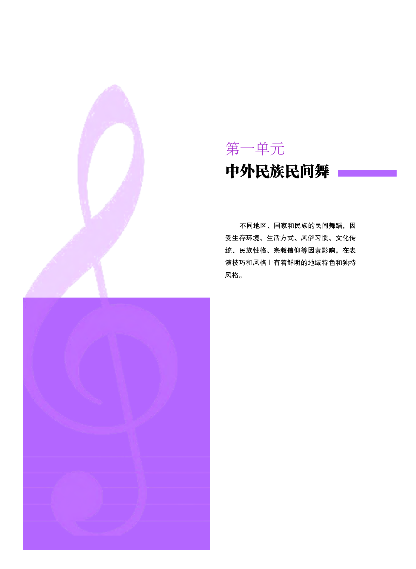 粤教版 音乐 选修3【高清教材】.pdf 第6页