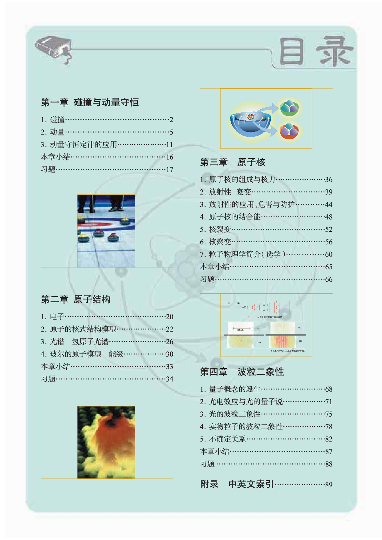 教科版高中物理选修3-5.pdf 第2页