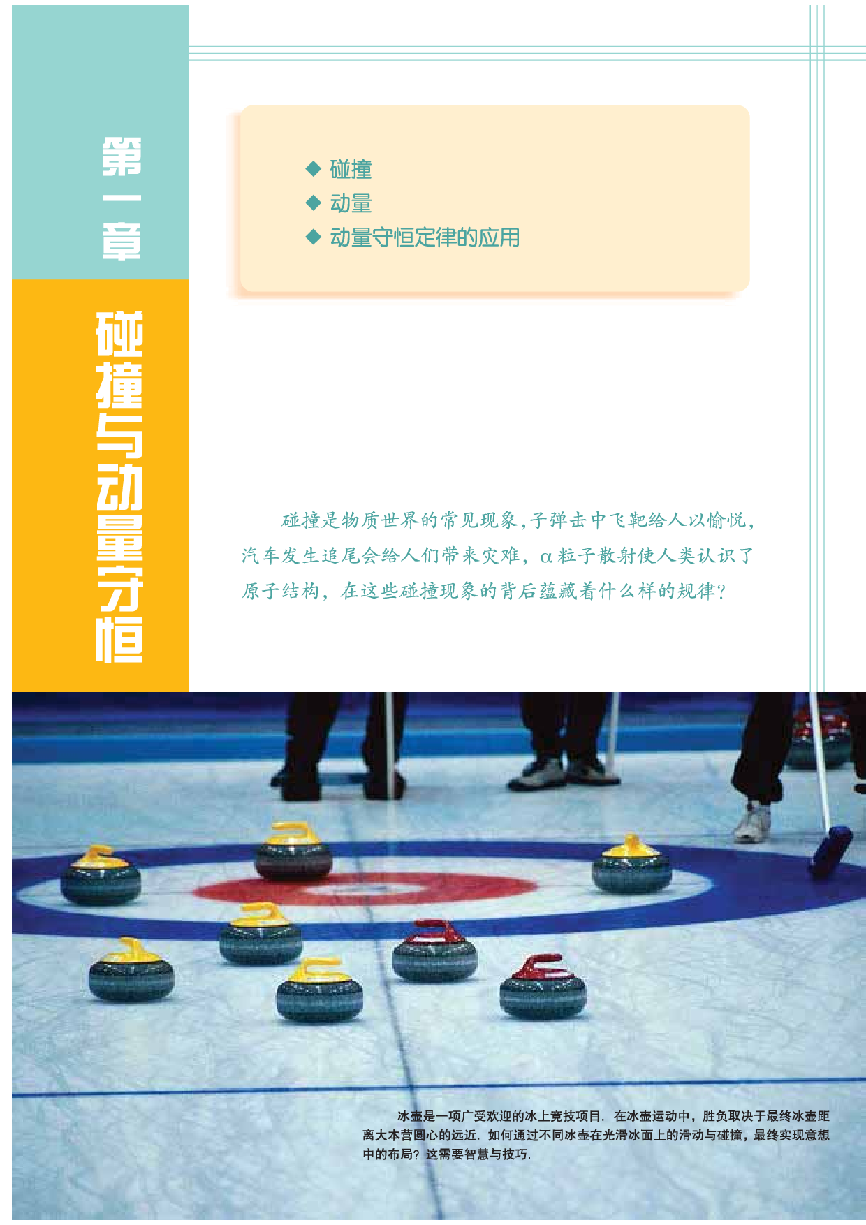 教科版高中物理选修3-5.pdf 第3页
