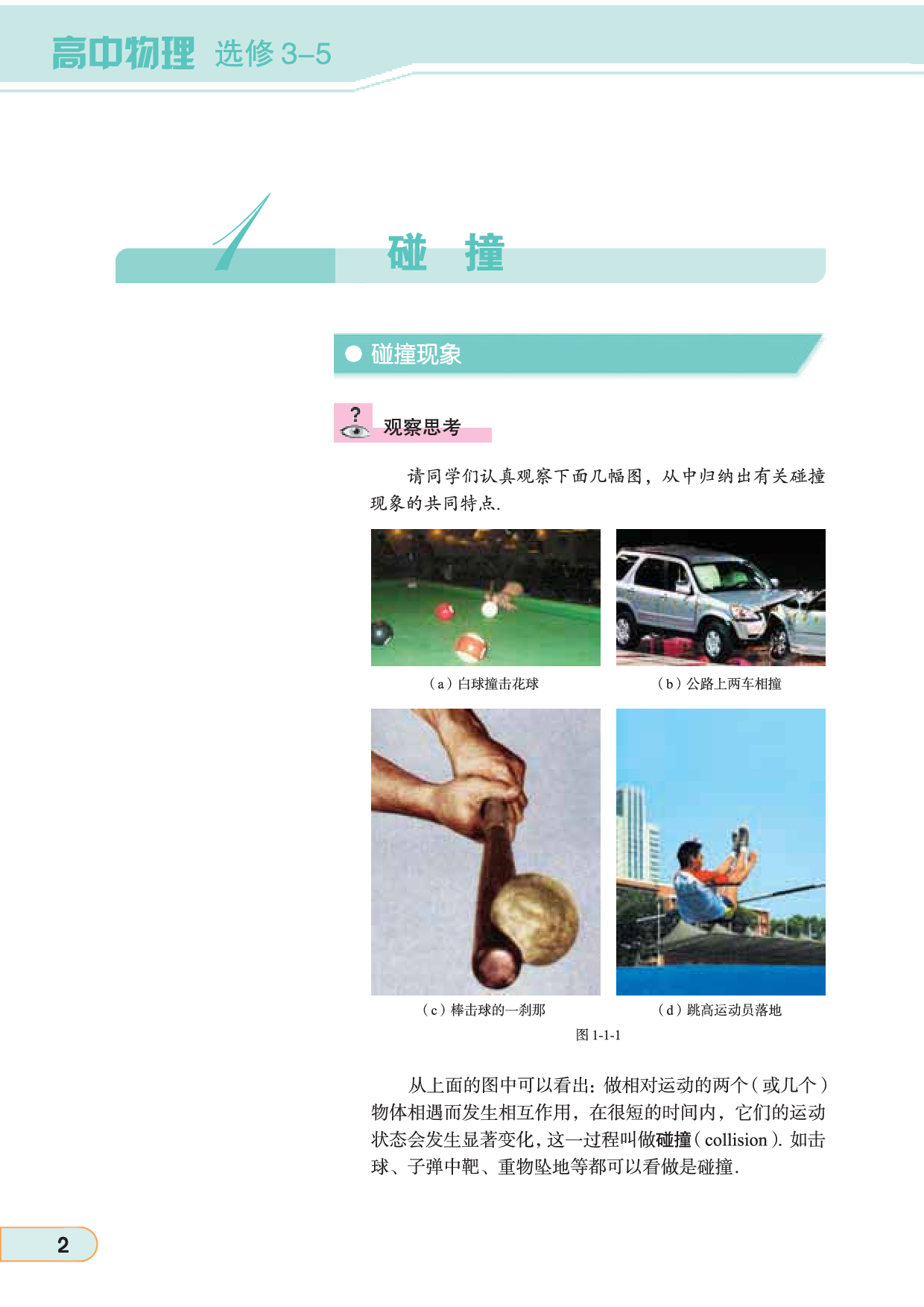 教科版高中物理选修3-5.pdf 第4页