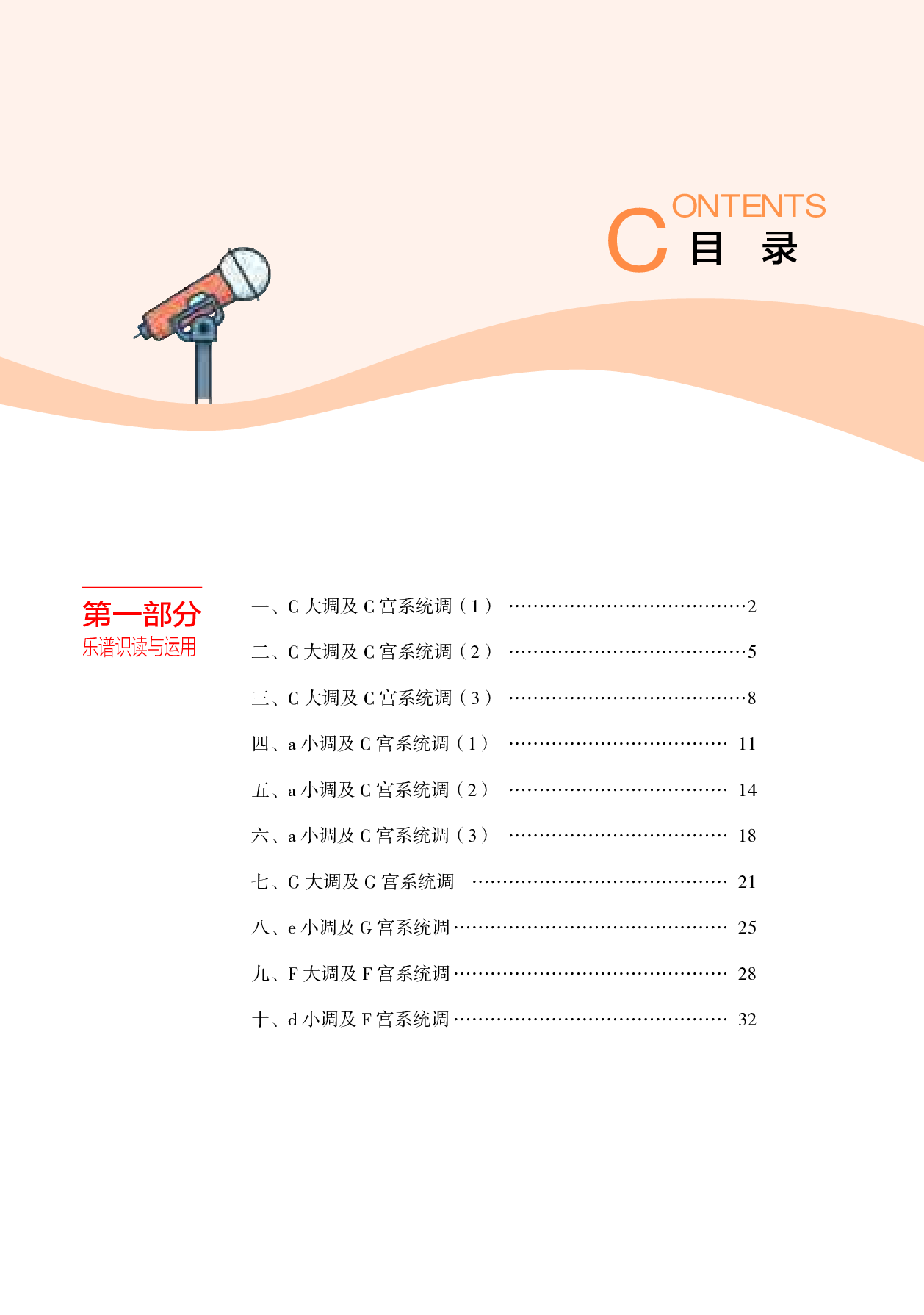 湘文艺 音乐 选修6【高清教材】.pdf 第4页