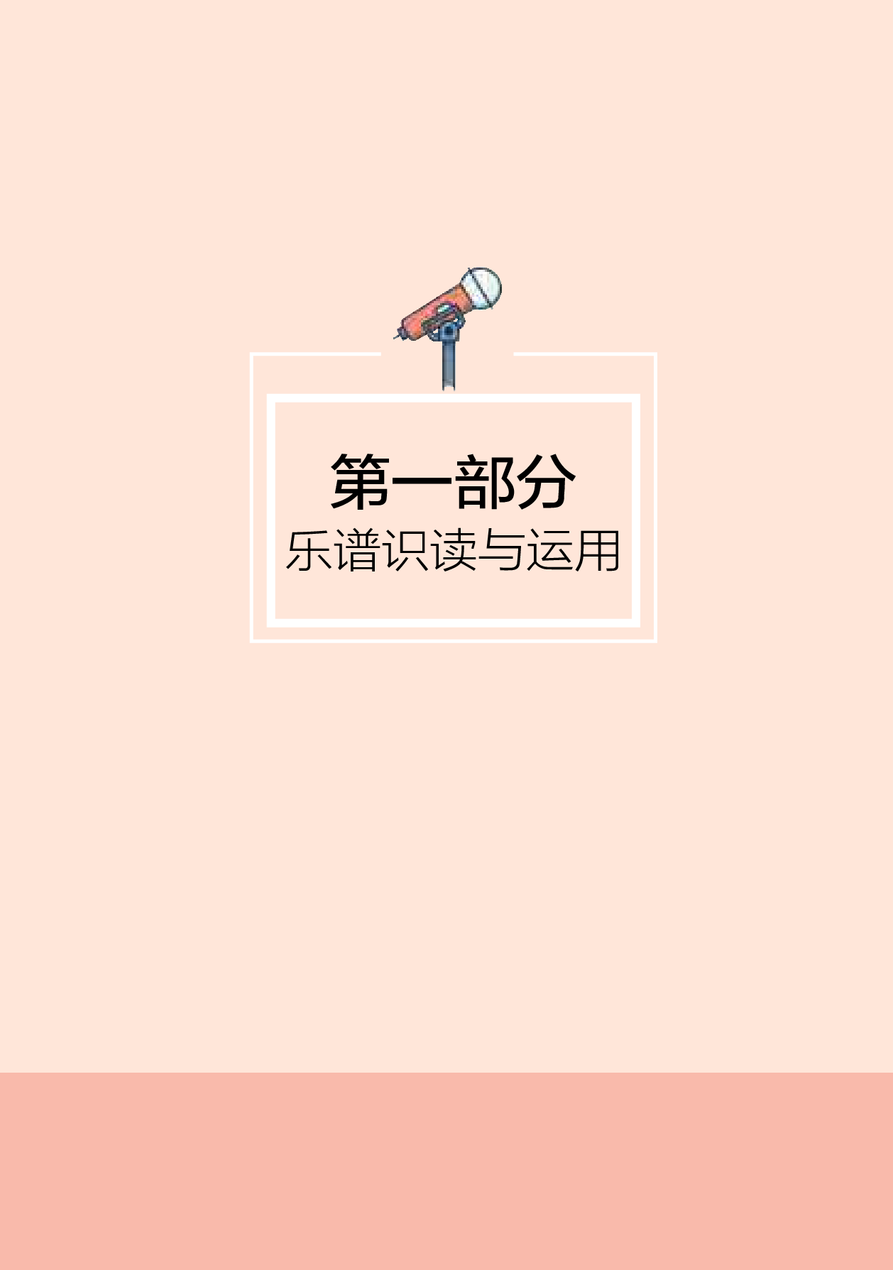 湘文艺 音乐 选修6【高清教材】.pdf 第6页