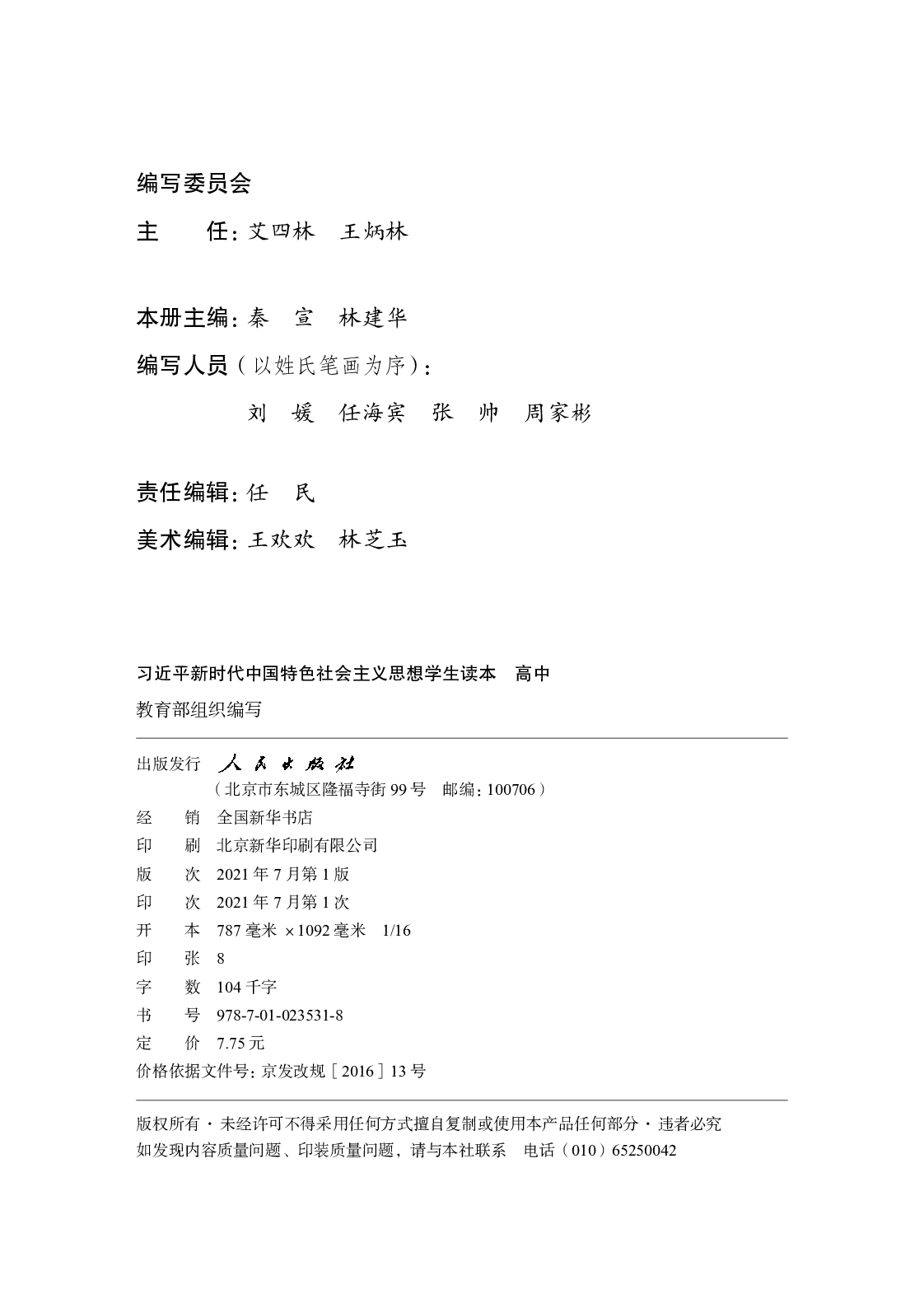 统编版高中政治【学生读本】.pdf 第3页