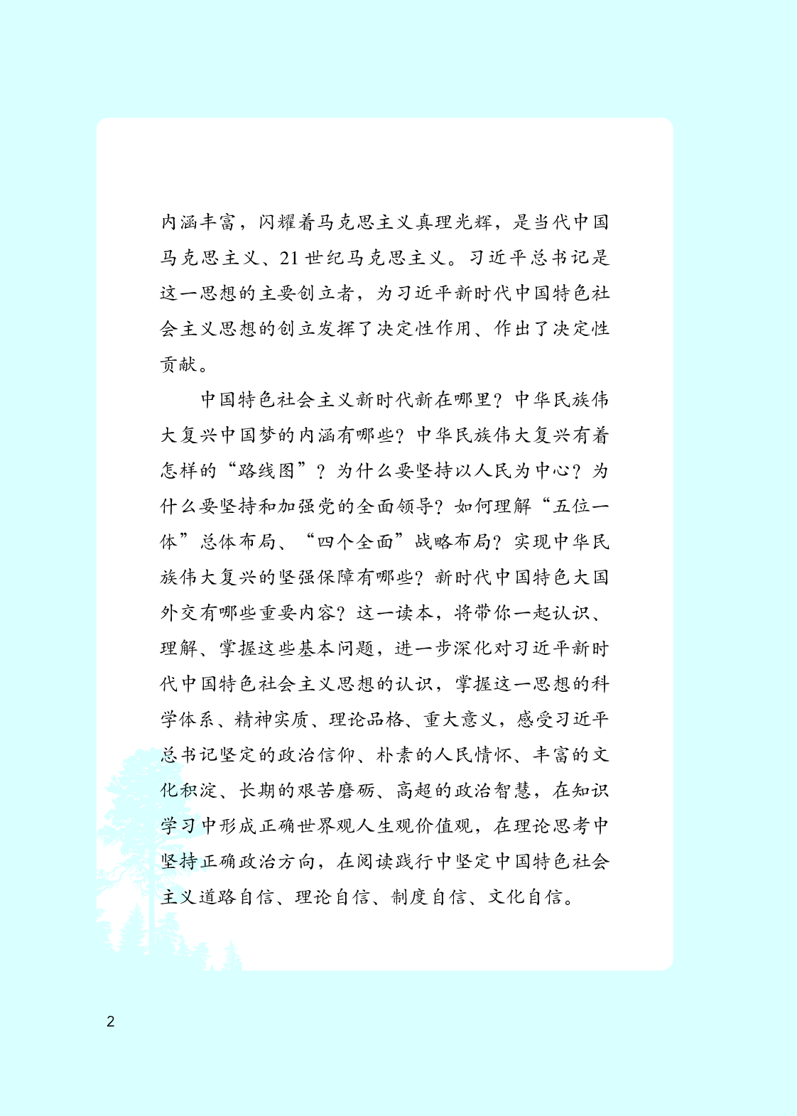 统编版高中政治【学生读本】.pdf 第5页