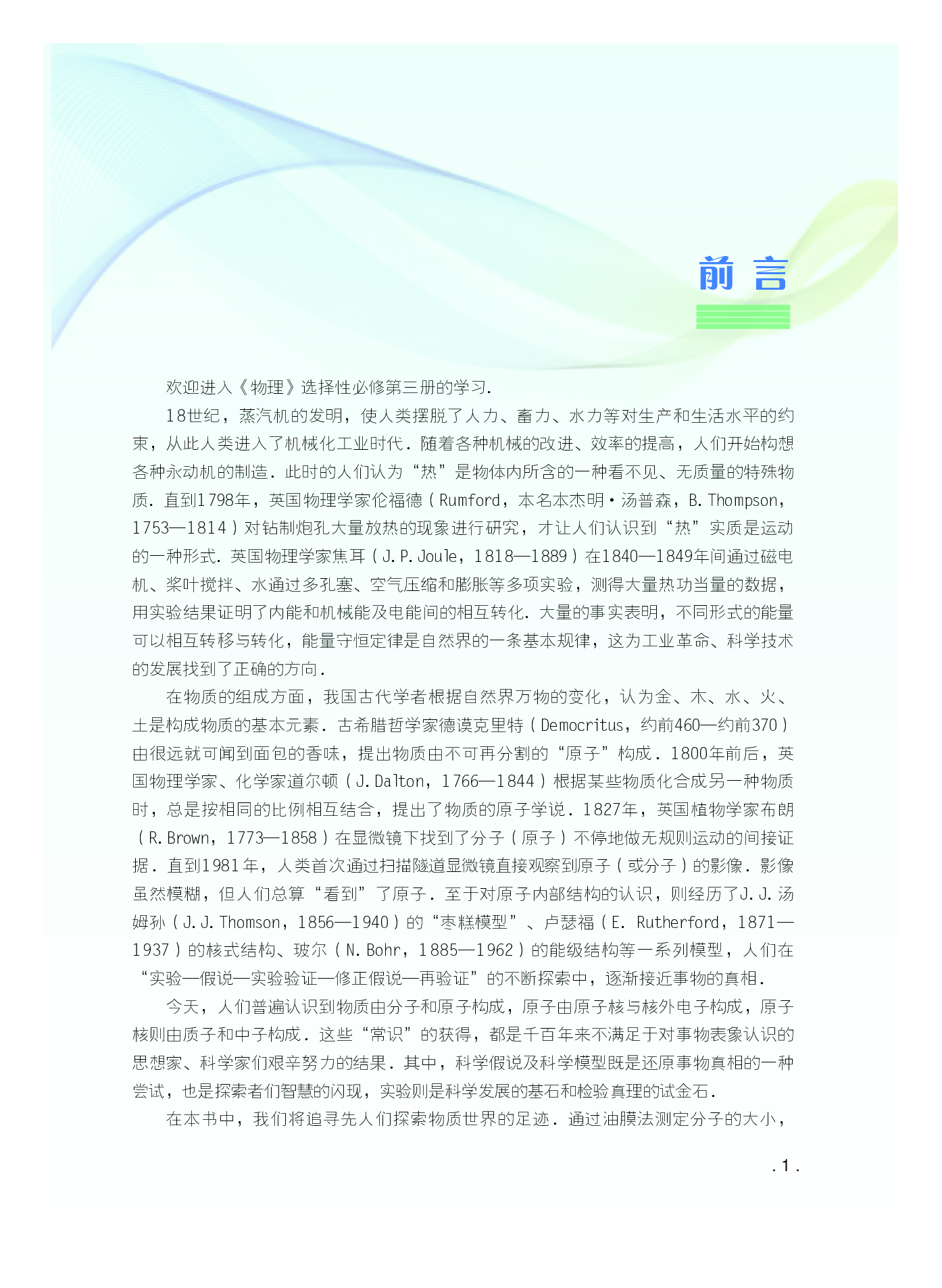 粤教版物理选修第三册【高清教材】.pdf 第4页