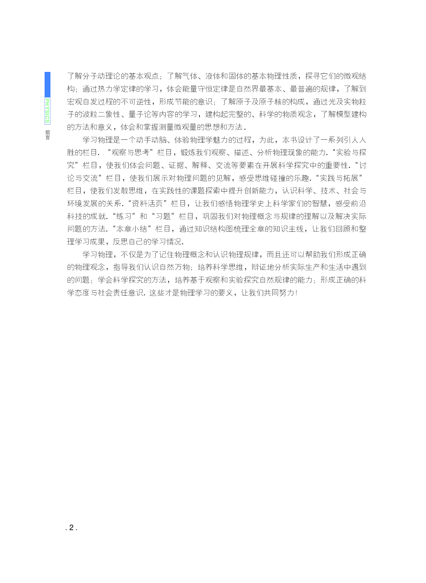 粤教版物理选修第三册【高清教材】.pdf 第5页