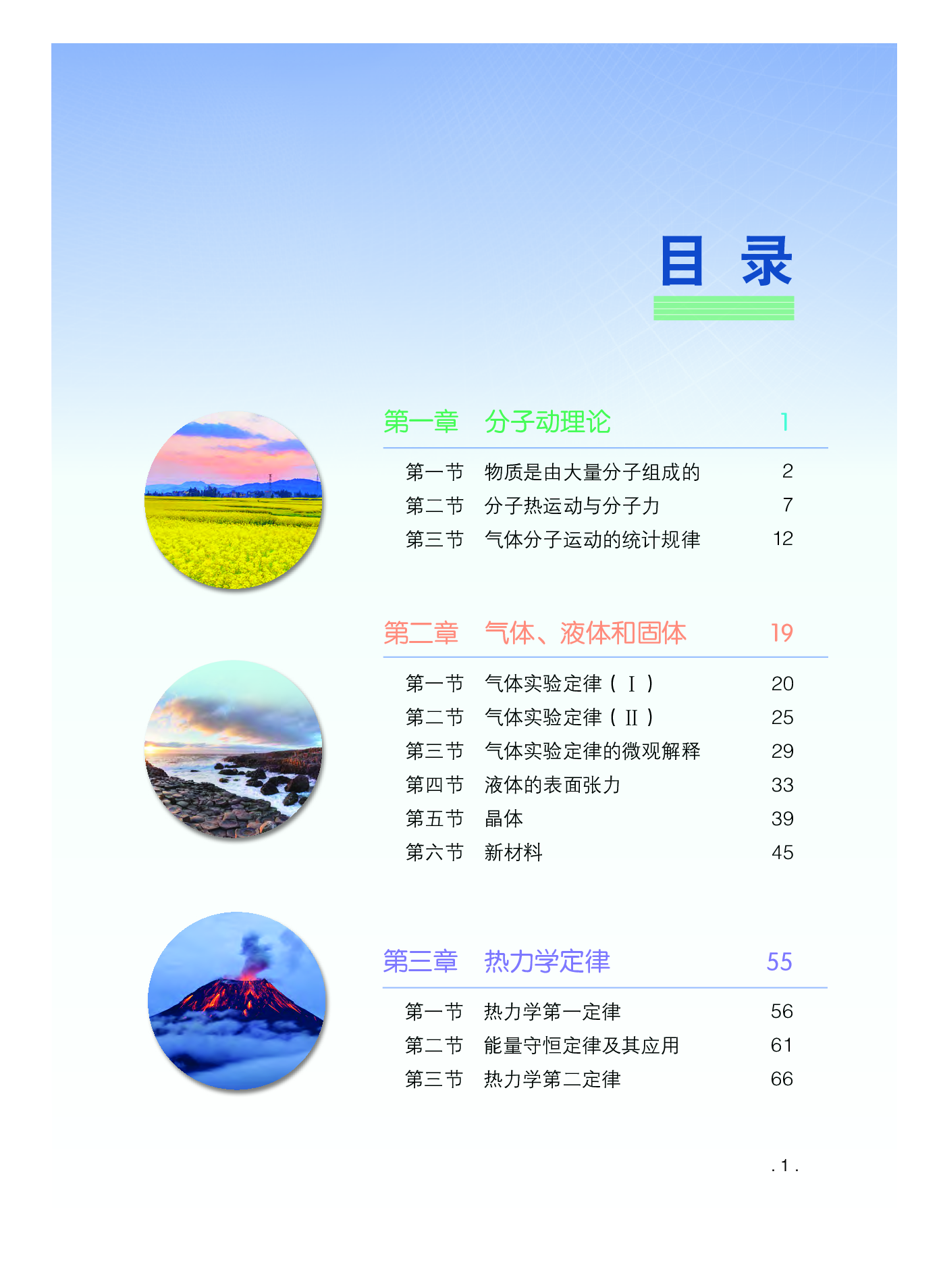 粤教版物理选修第三册【高清教材】.pdf 第6页